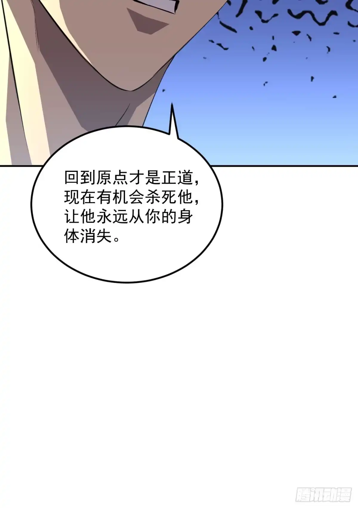 《寄宿我身，这个异生人不好惹》29-识海滚出去 第51页