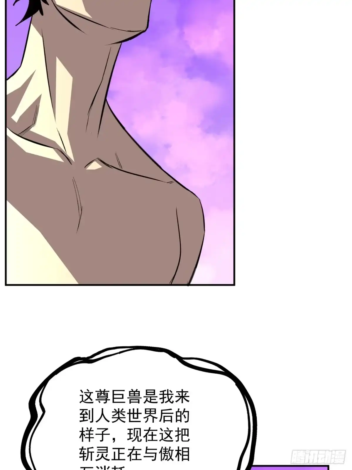 《寄宿我身，这个异生人不好惹》29-识海滚出去 第20页
