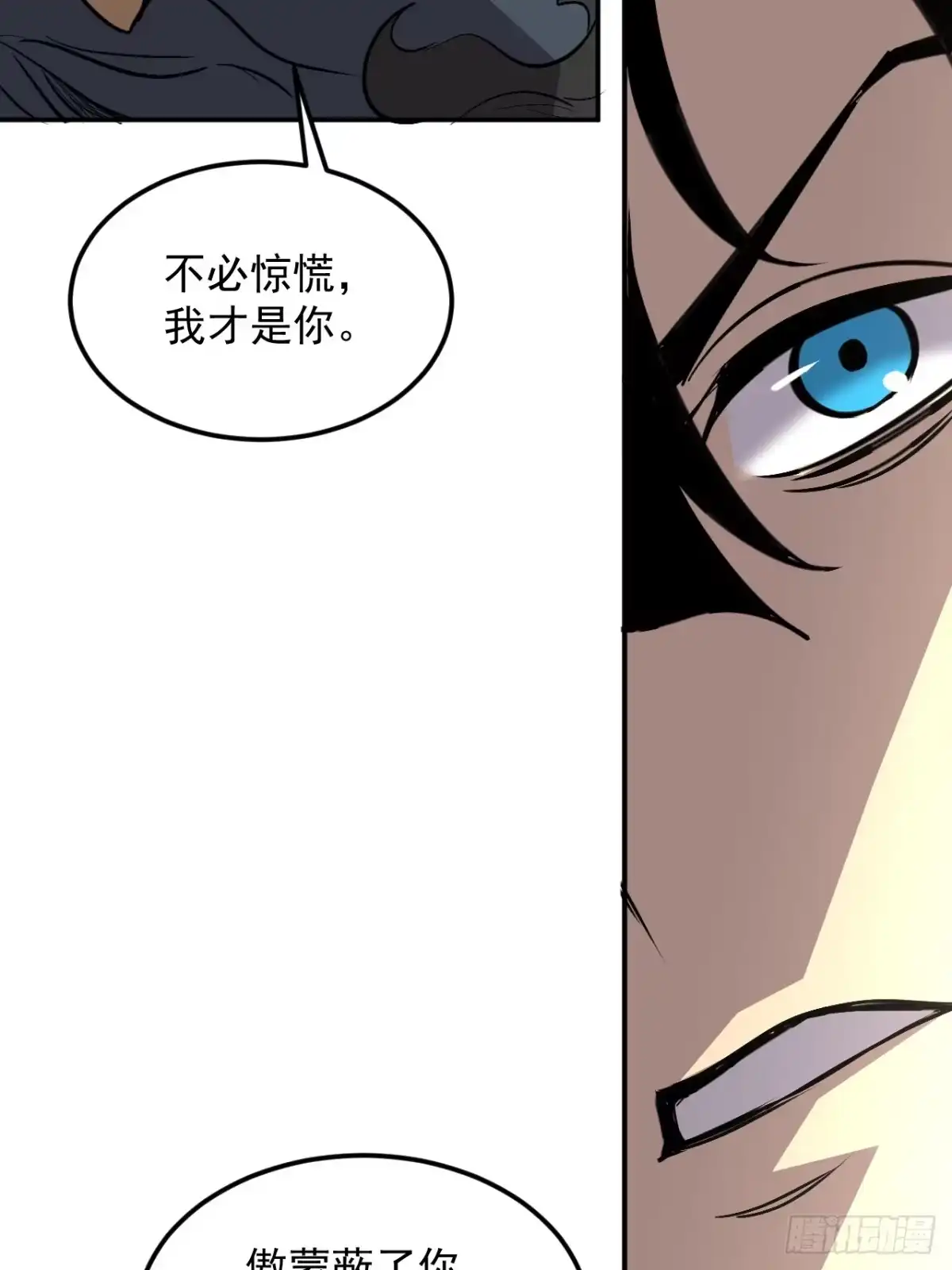 《寄宿我身，这个异生人不好惹》29-识海滚出去 第48页