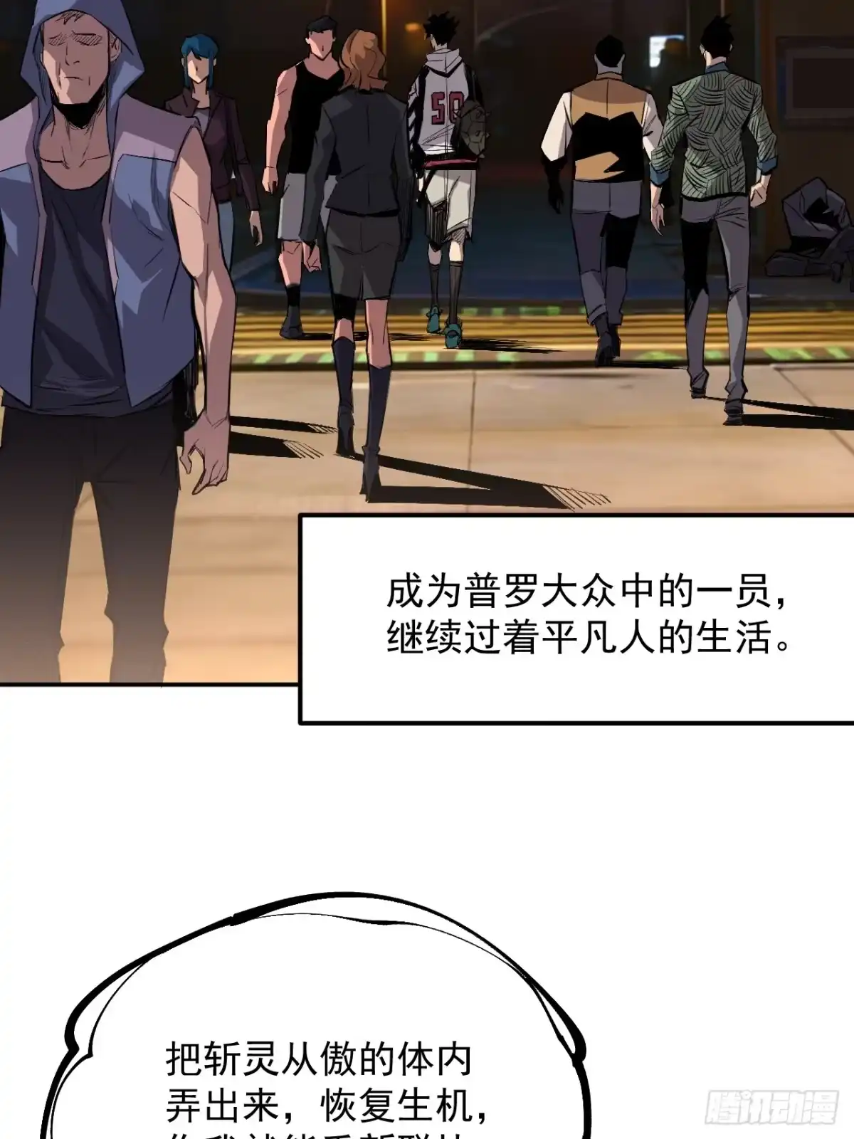 《寄宿我身，这个异生人不好惹》29-识海滚出去 第23页
