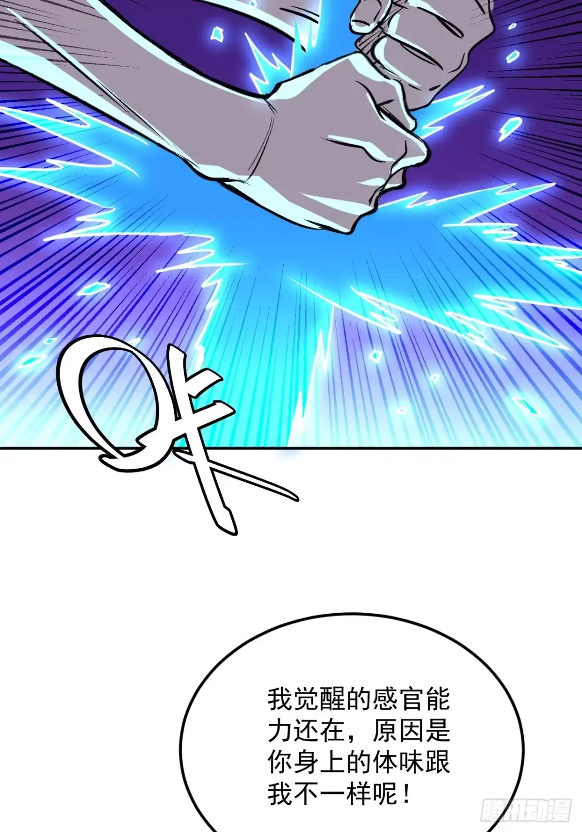 《寄宿我身，这个异生人不好惹》29-识海滚出去 第57页