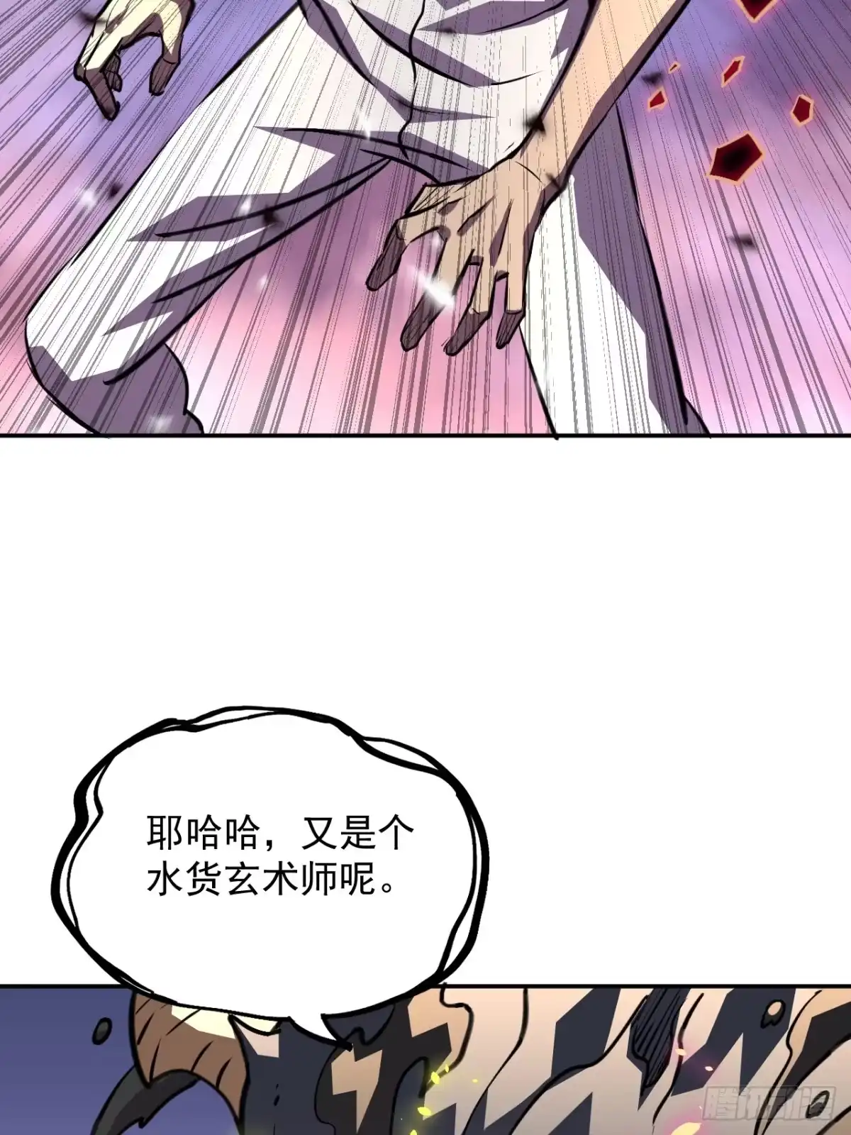 《寄宿我身，这个异生人不好惹》29-识海滚出去 第67页