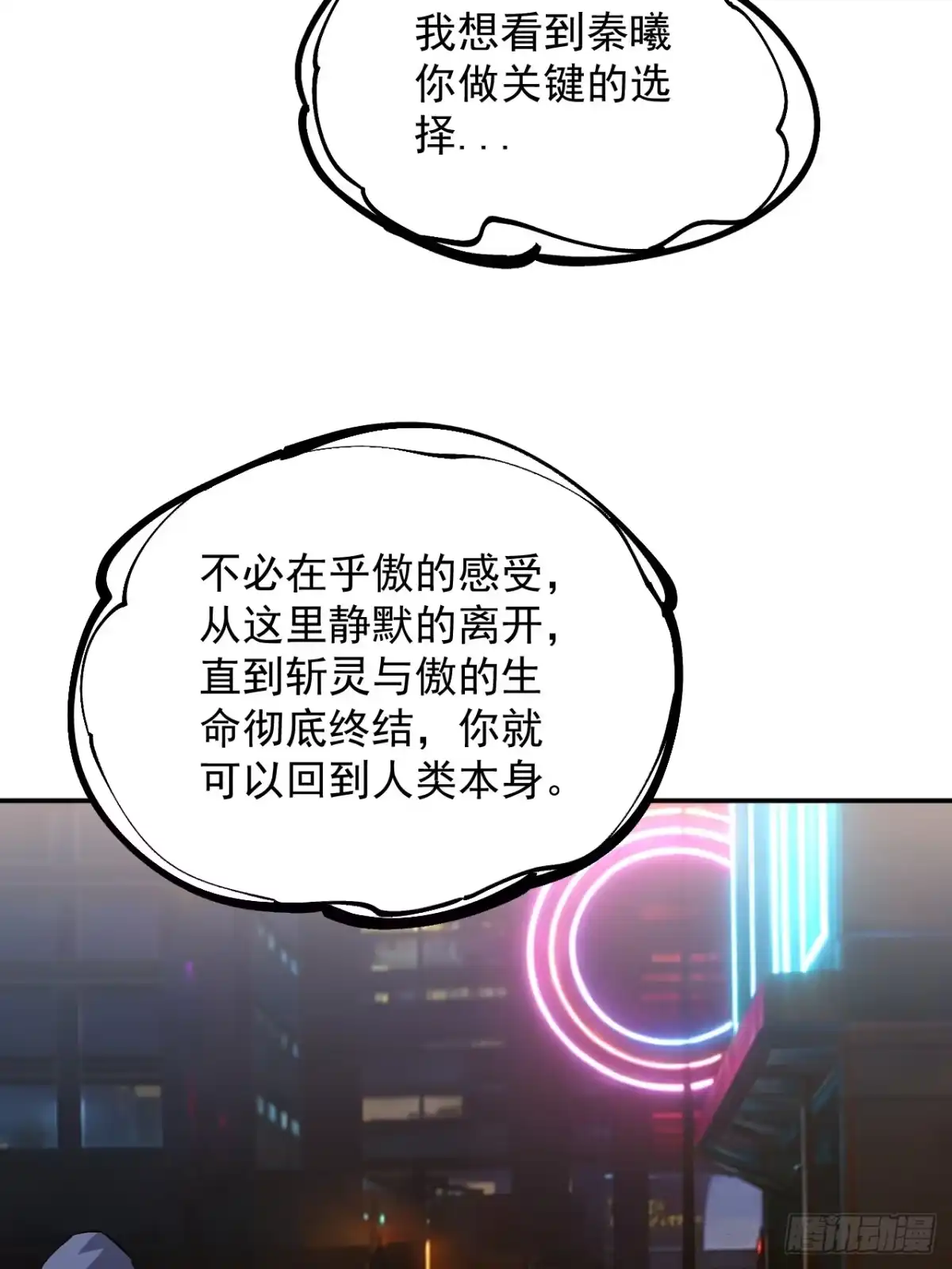 《寄宿我身，这个异生人不好惹》29-识海滚出去 第22页