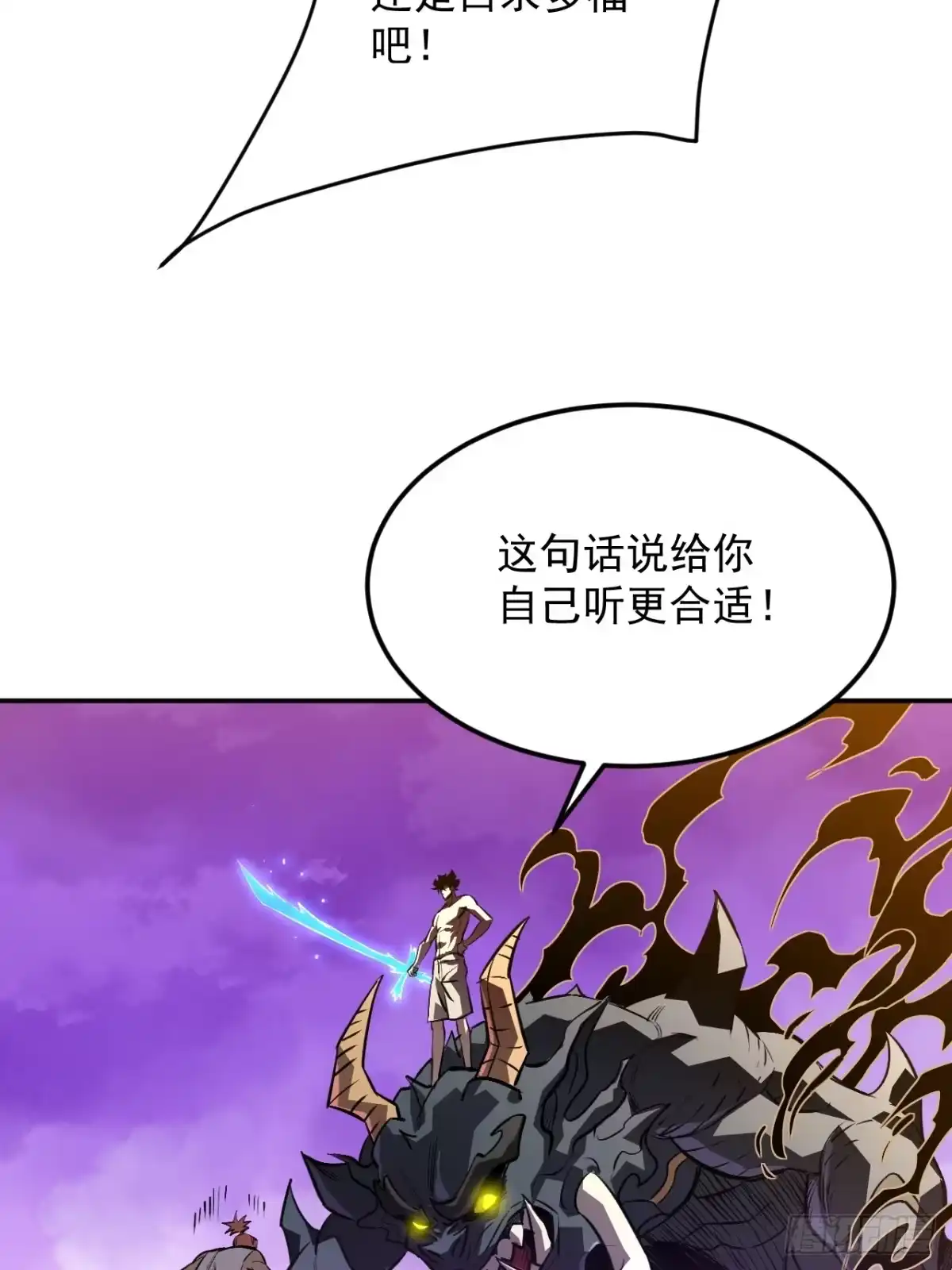 《寄宿我身，这个异生人不好惹》29-识海滚出去 第70页