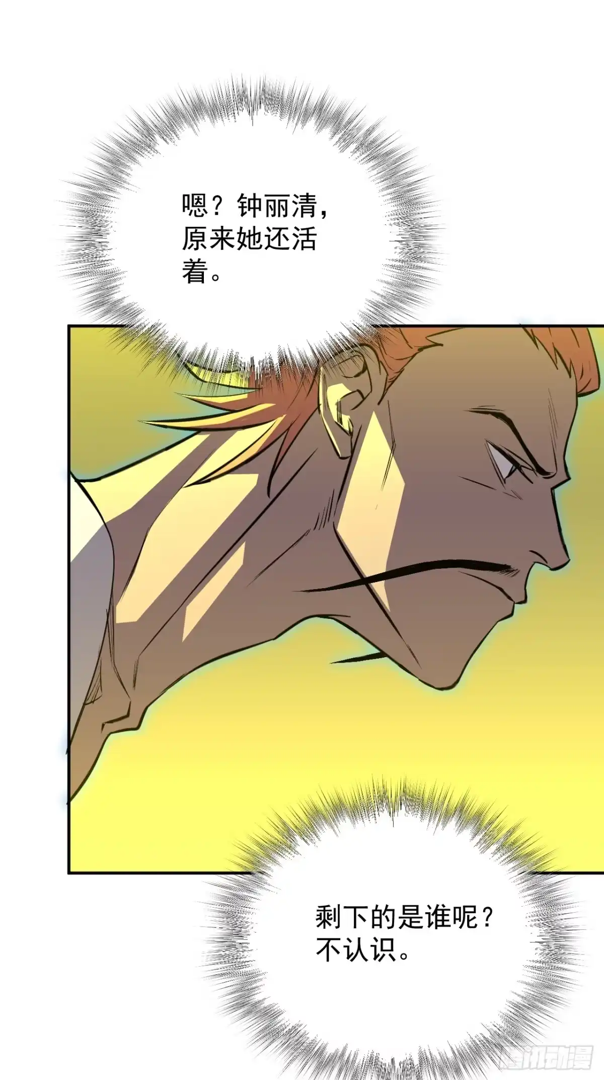 《寄宿我身，这个异生人不好惹》29-识海滚出去 第5页