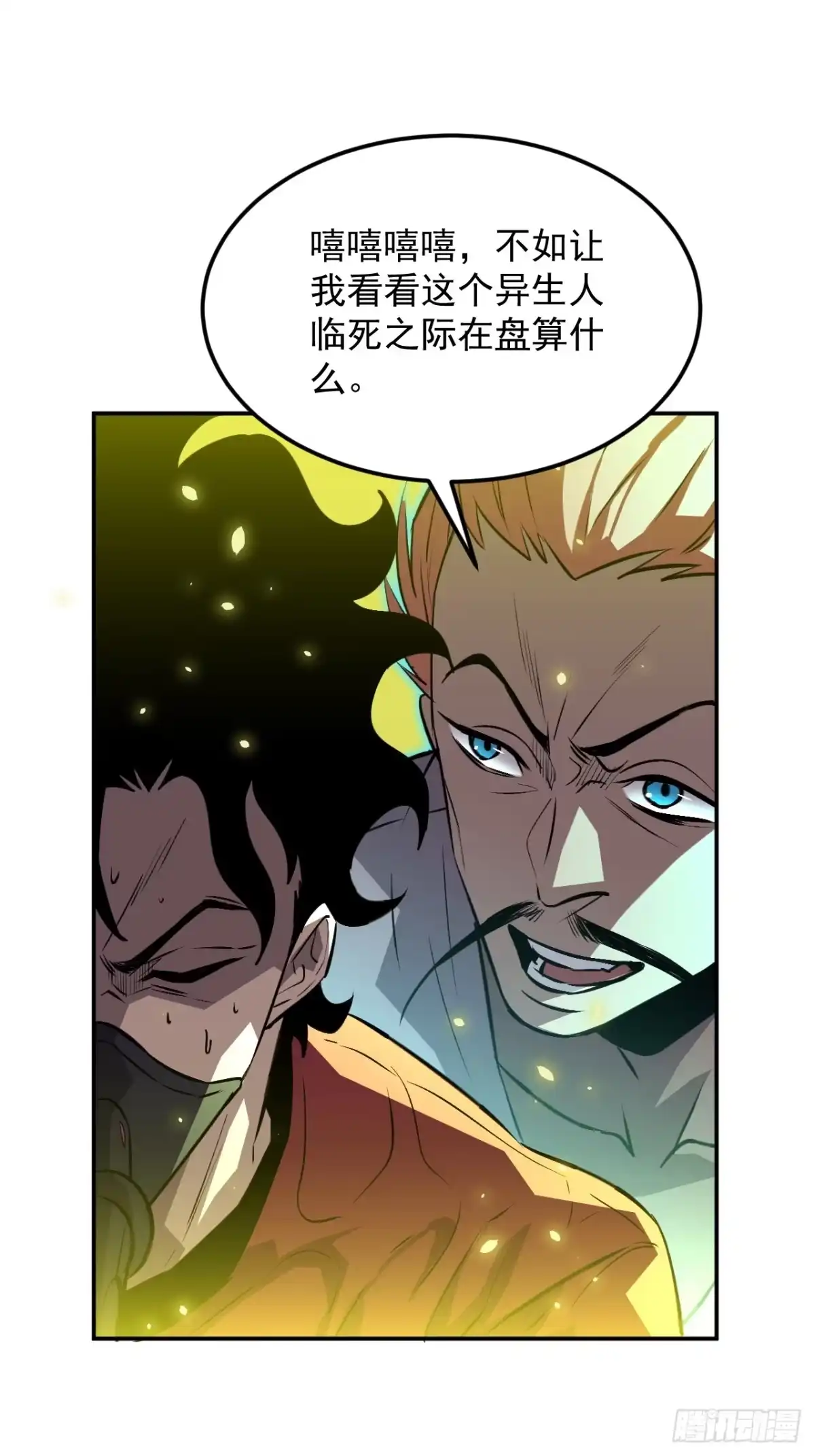 《寄宿我身，这个异生人不好惹》29-识海滚出去 第7页