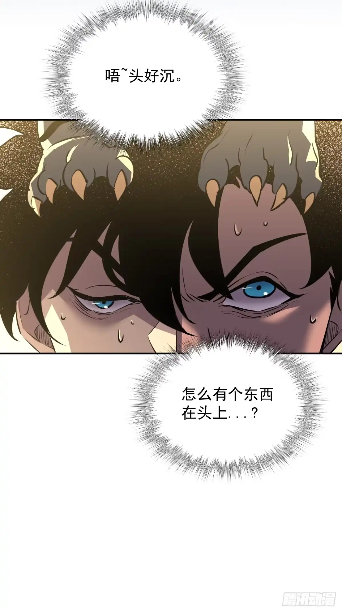 《寄宿我身，这个异生人不好惹》29-识海滚出去 第13页
