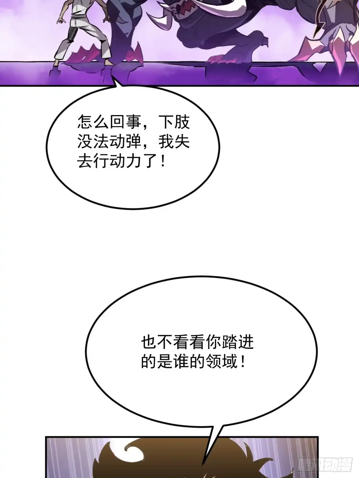 《寄宿我身，这个异生人不好惹》29-识海滚出去 第71页