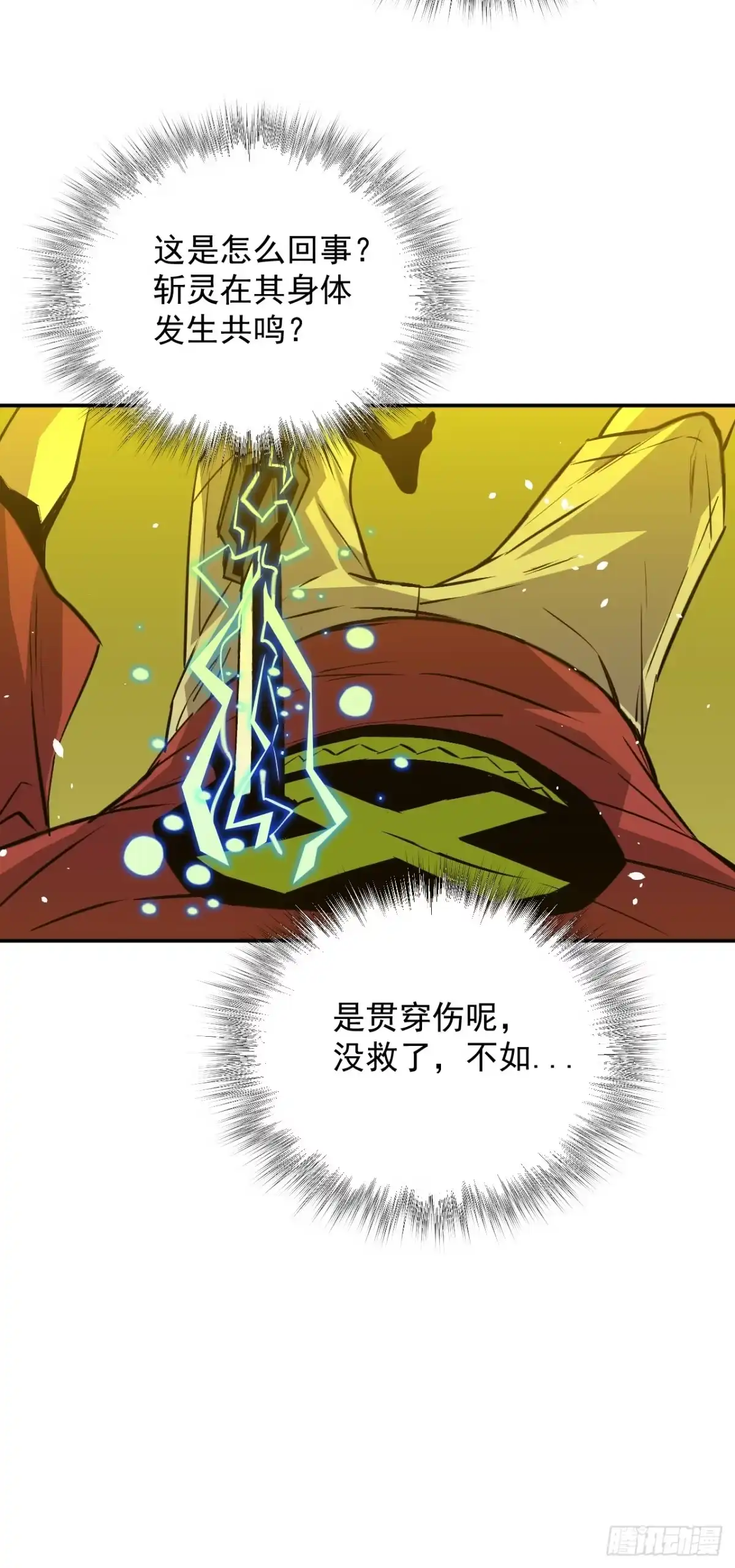 《寄宿我身，这个异生人不好惹》29-识海滚出去 第6页