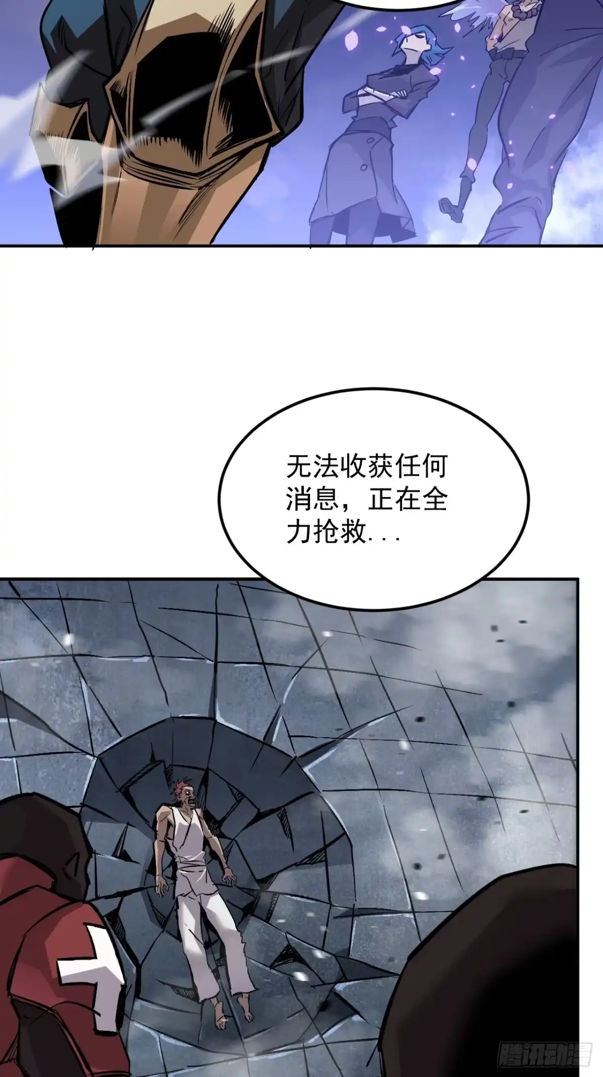 《寄宿我身，这个异生人不好惹》30-独尾角盔 第14页
