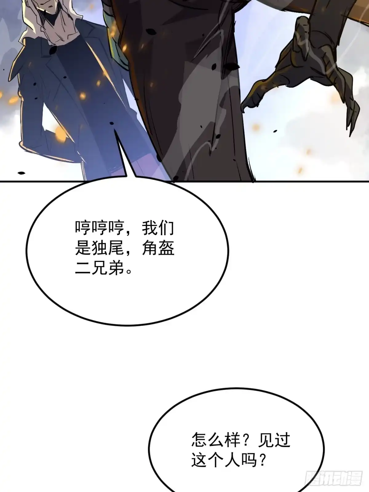 《寄宿我身，这个异生人不好惹》30-独尾角盔 第35页
