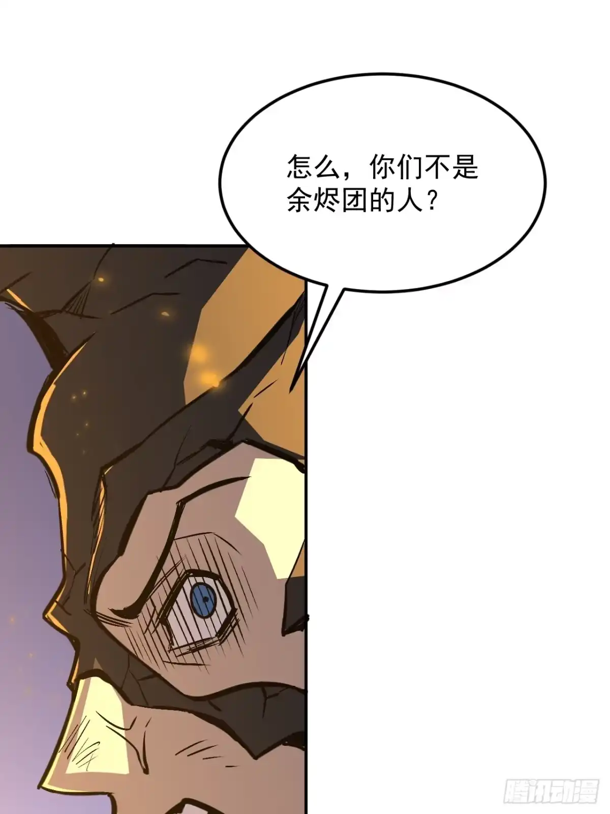 《寄宿我身，这个异生人不好惹》30-独尾角盔 第31页
