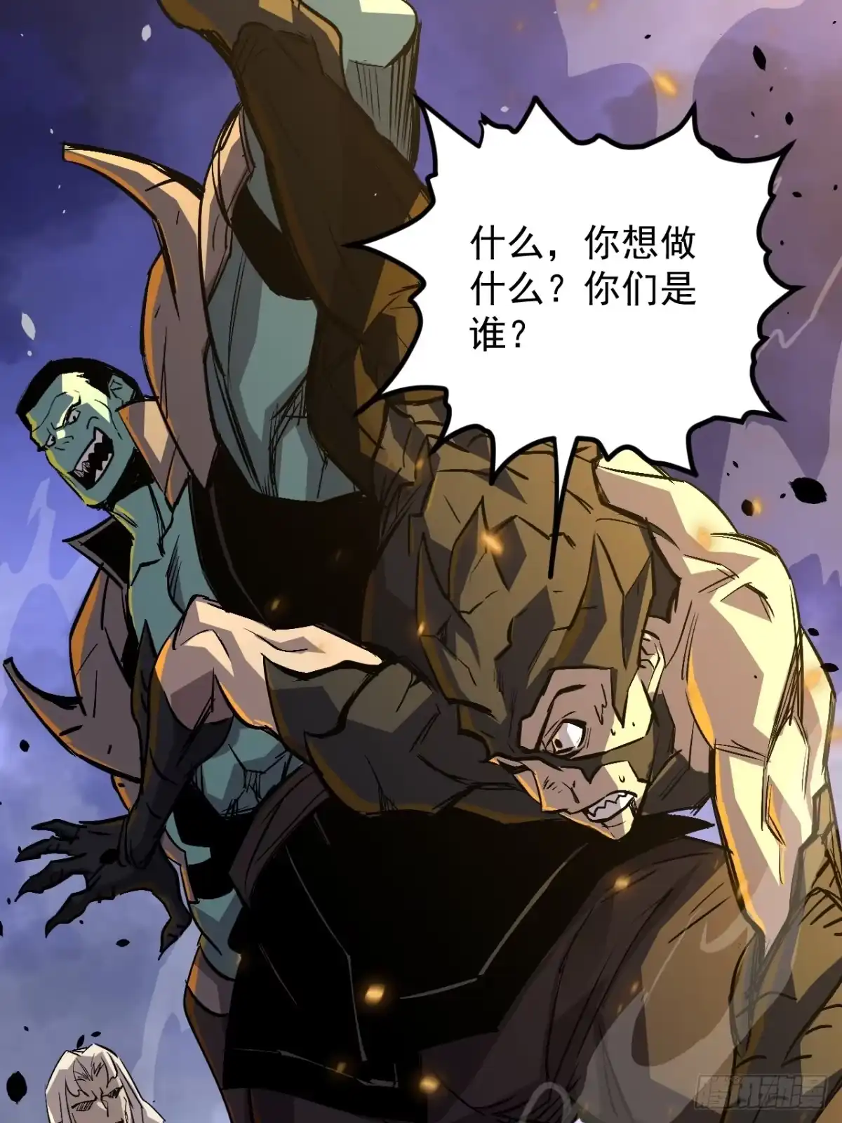 《寄宿我身，这个异生人不好惹》30-独尾角盔 第34页