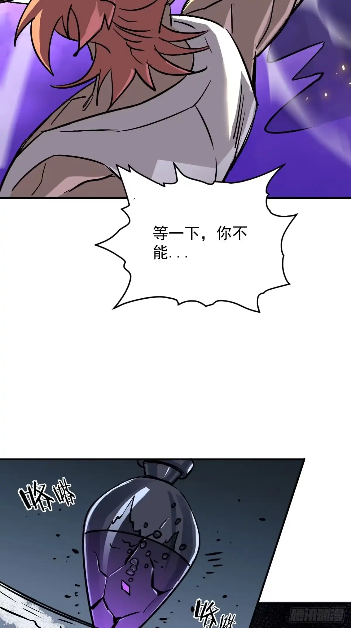《寄宿我身，这个异生人不好惹》30-独尾角盔 第5页