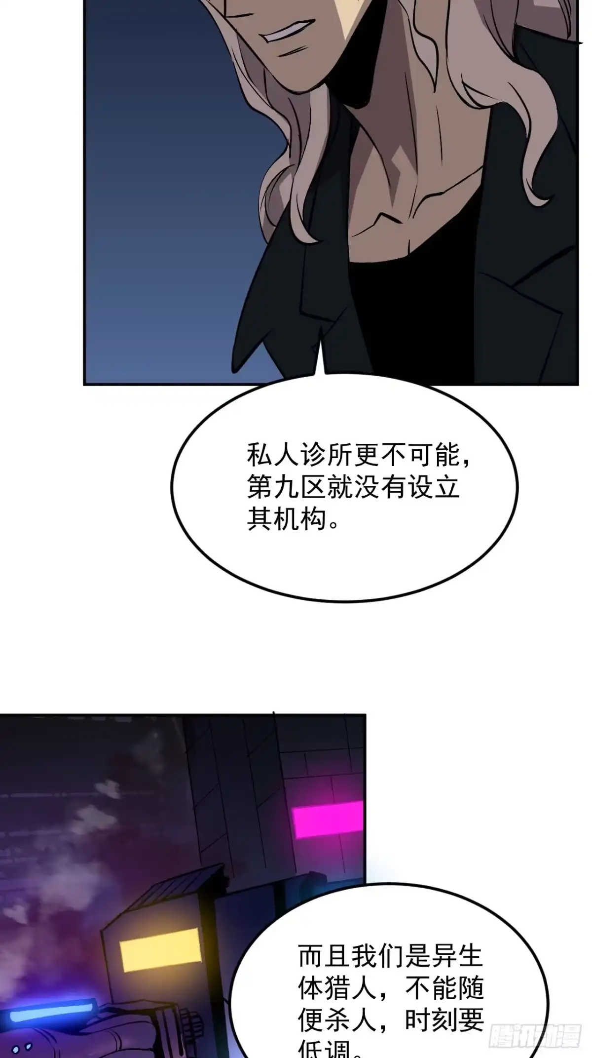 《寄宿我身，这个异生人不好惹》30-独尾角盔 第24页