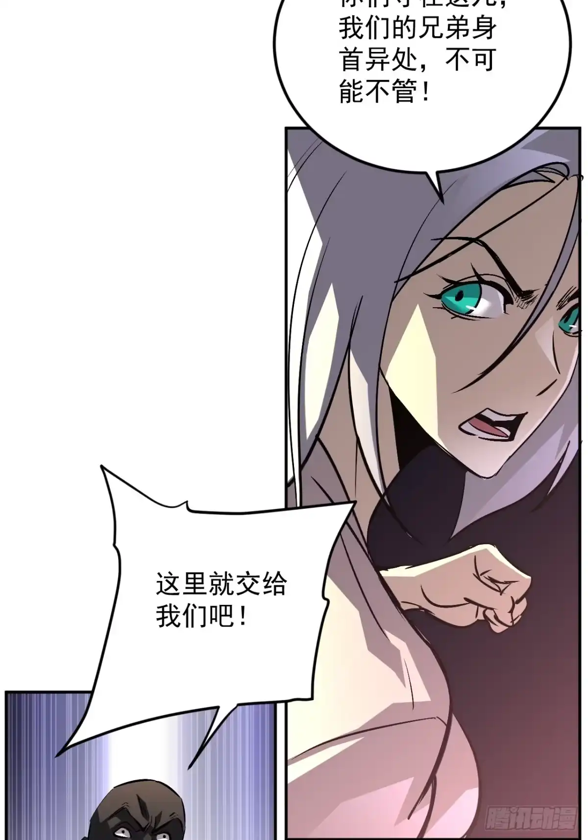 《寄宿我身，这个异生人不好惹》30-独尾角盔 第61页