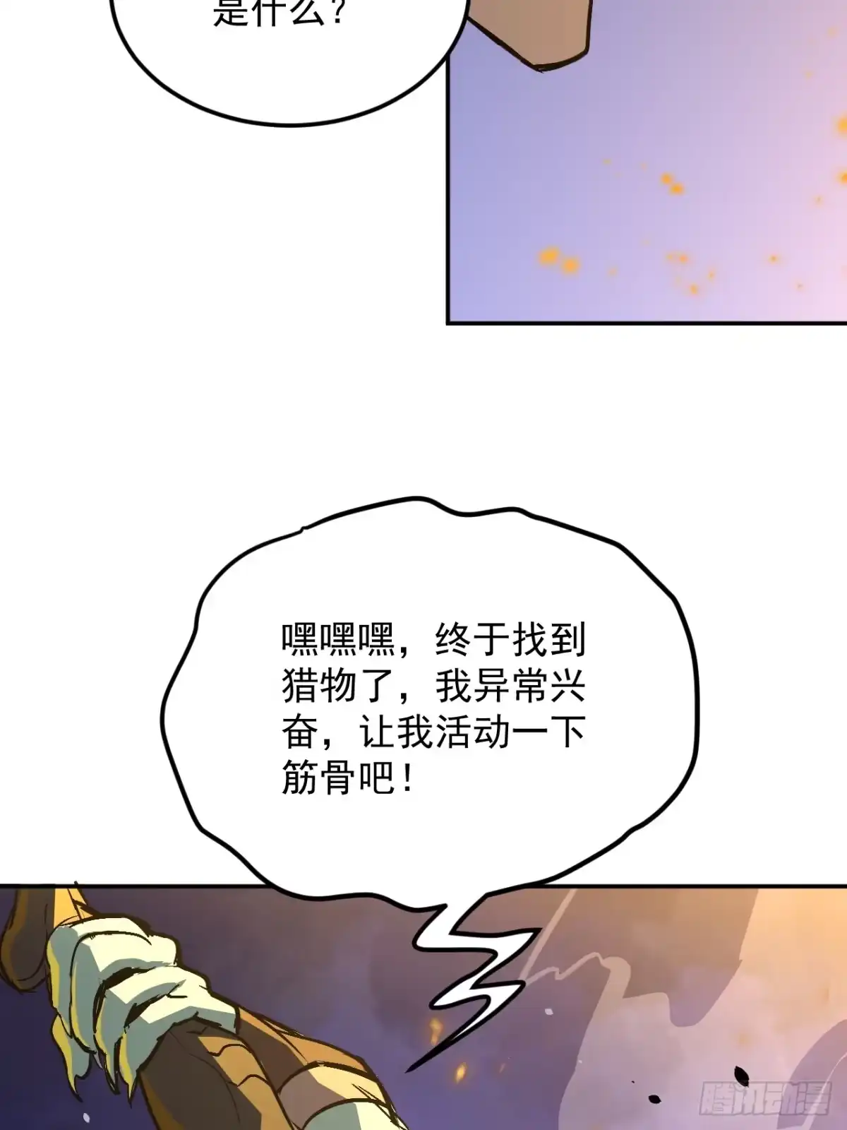 《寄宿我身，这个异生人不好惹》30-独尾角盔 第33页