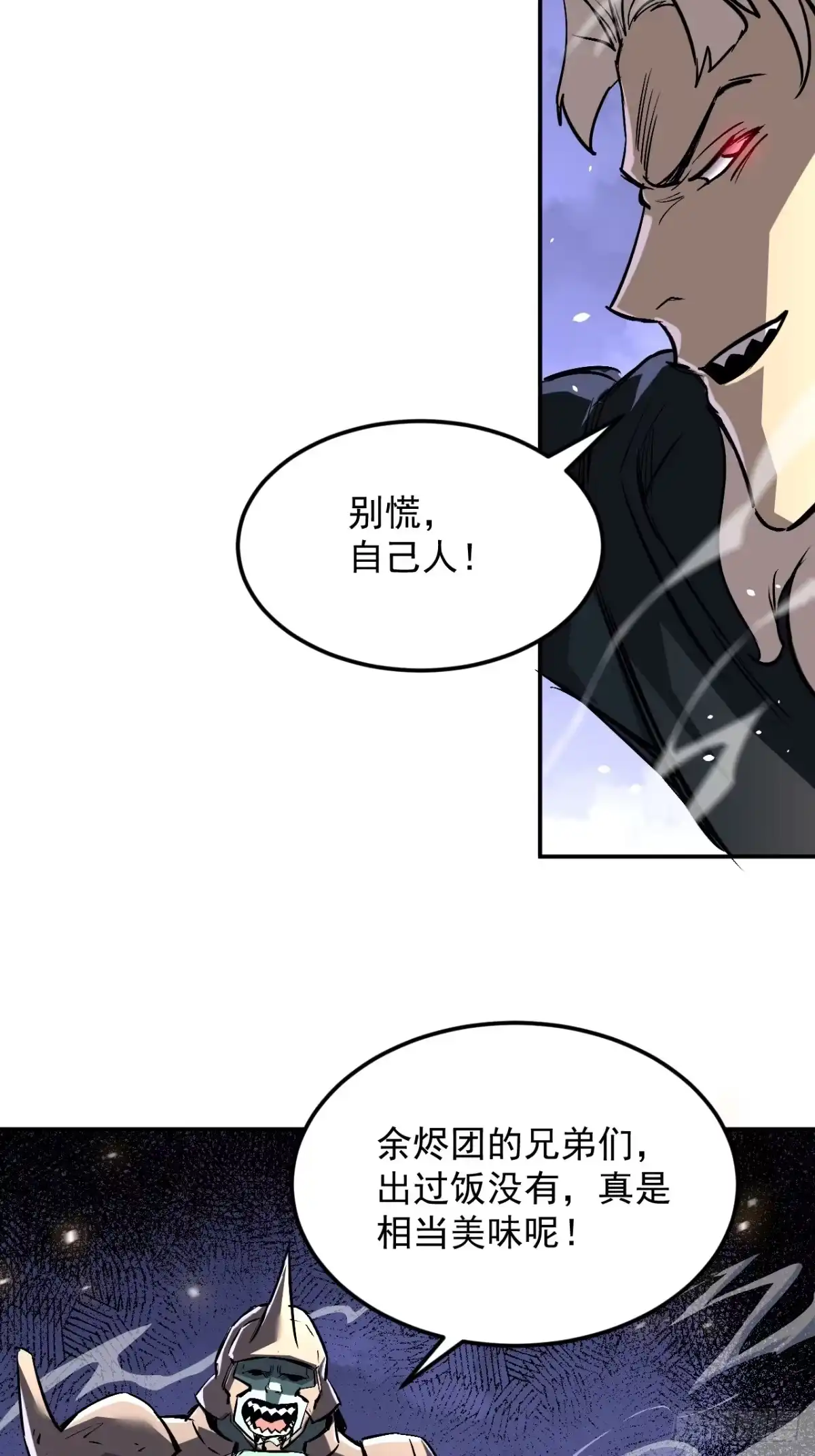 《寄宿我身，这个异生人不好惹》30-独尾角盔 第49页