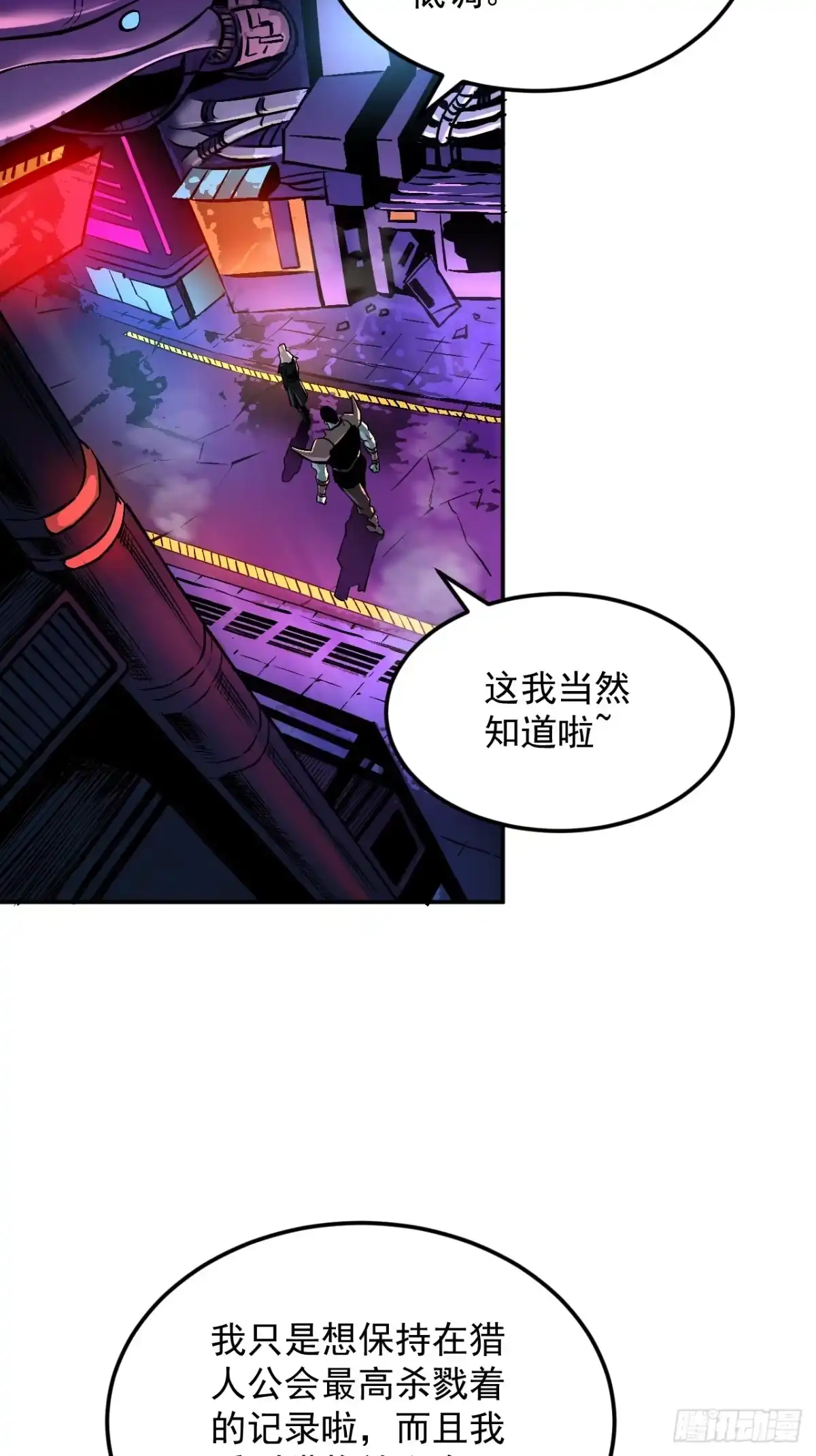 《寄宿我身，这个异生人不好惹》30-独尾角盔 第25页
