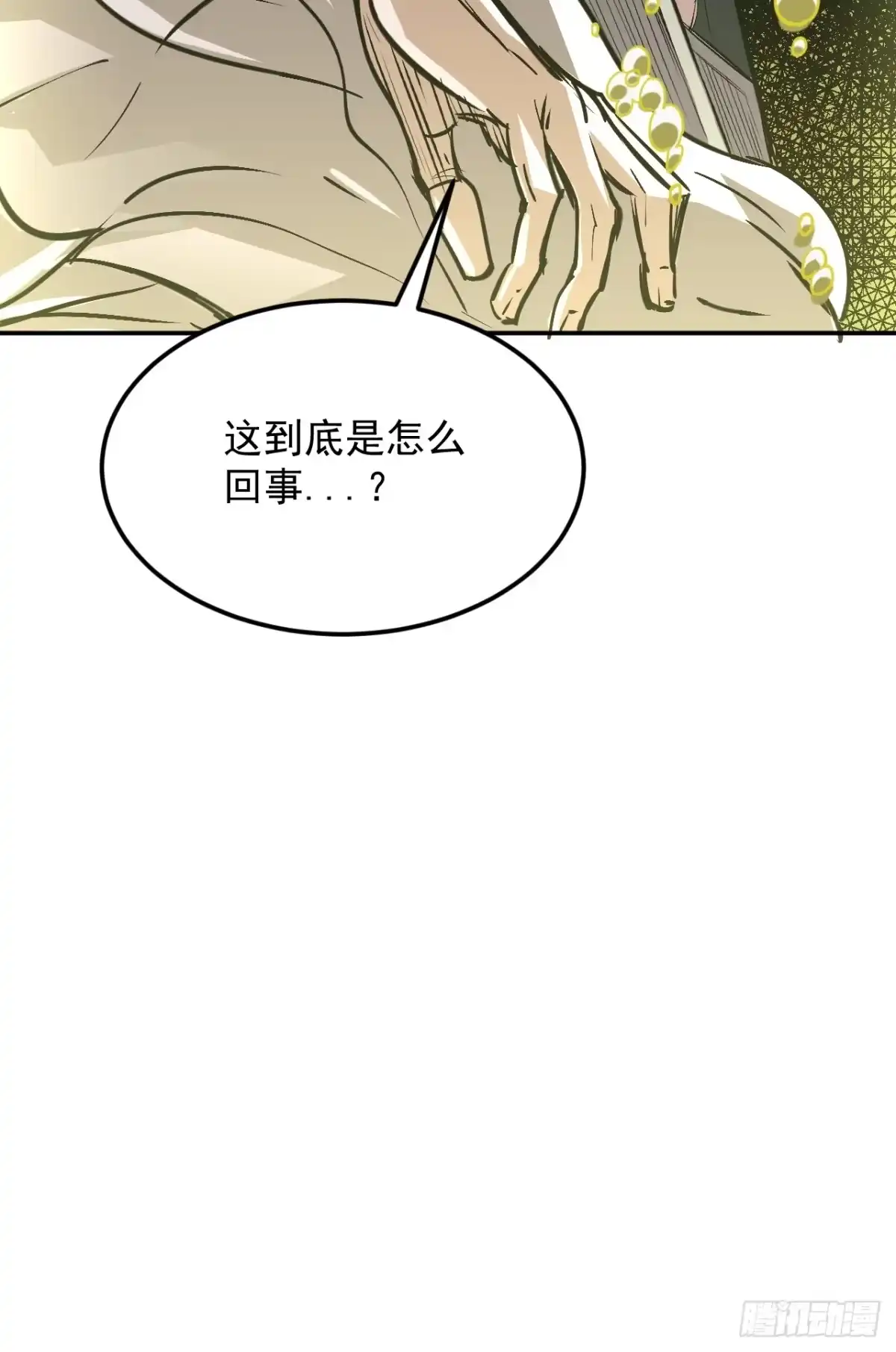 《寄宿我身，这个异生人不好惹》30-独尾角盔 第64页