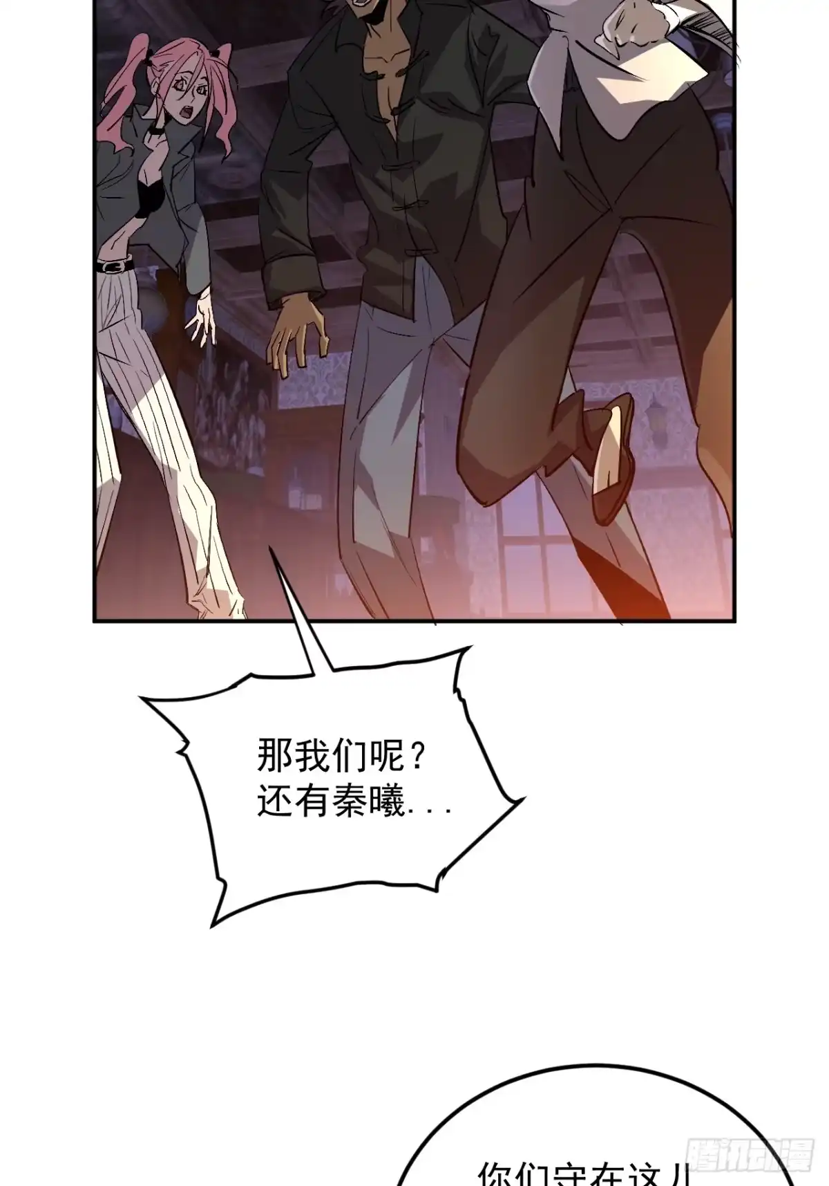 《寄宿我身，这个异生人不好惹》30-独尾角盔 第60页
