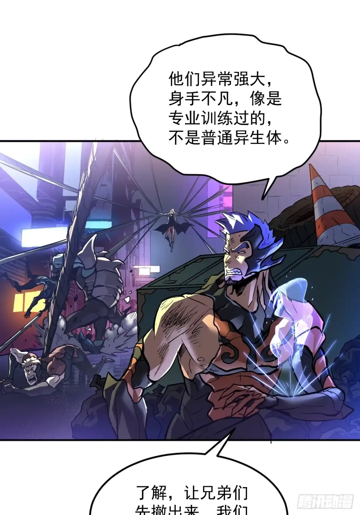 《寄宿我身，这个异生人不好惹》30-独尾角盔 第58页