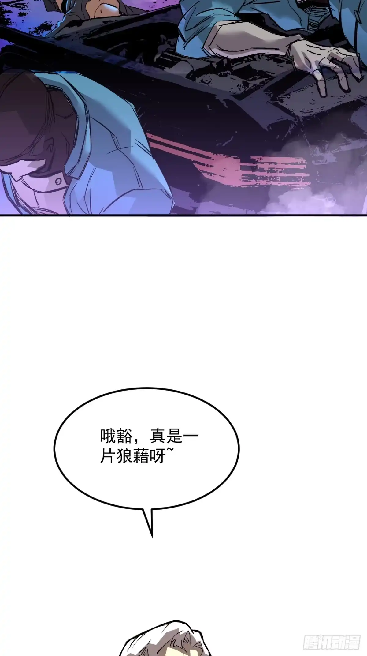 《寄宿我身，这个异生人不好惹》30-独尾角盔 第19页