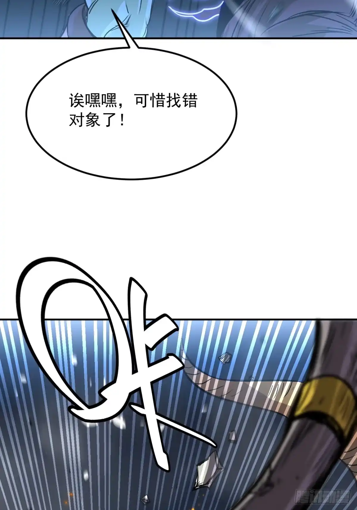 《寄宿我身，这个异生人不好惹》30-独尾角盔 第42页