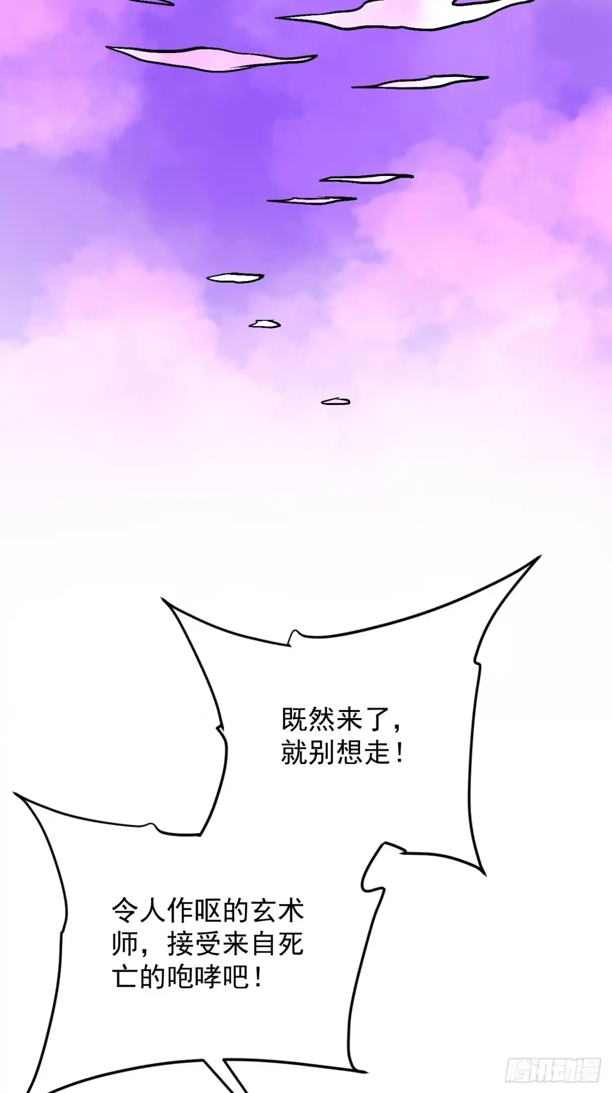 《寄宿我身，这个异生人不好惹》30-独尾角盔 第2页