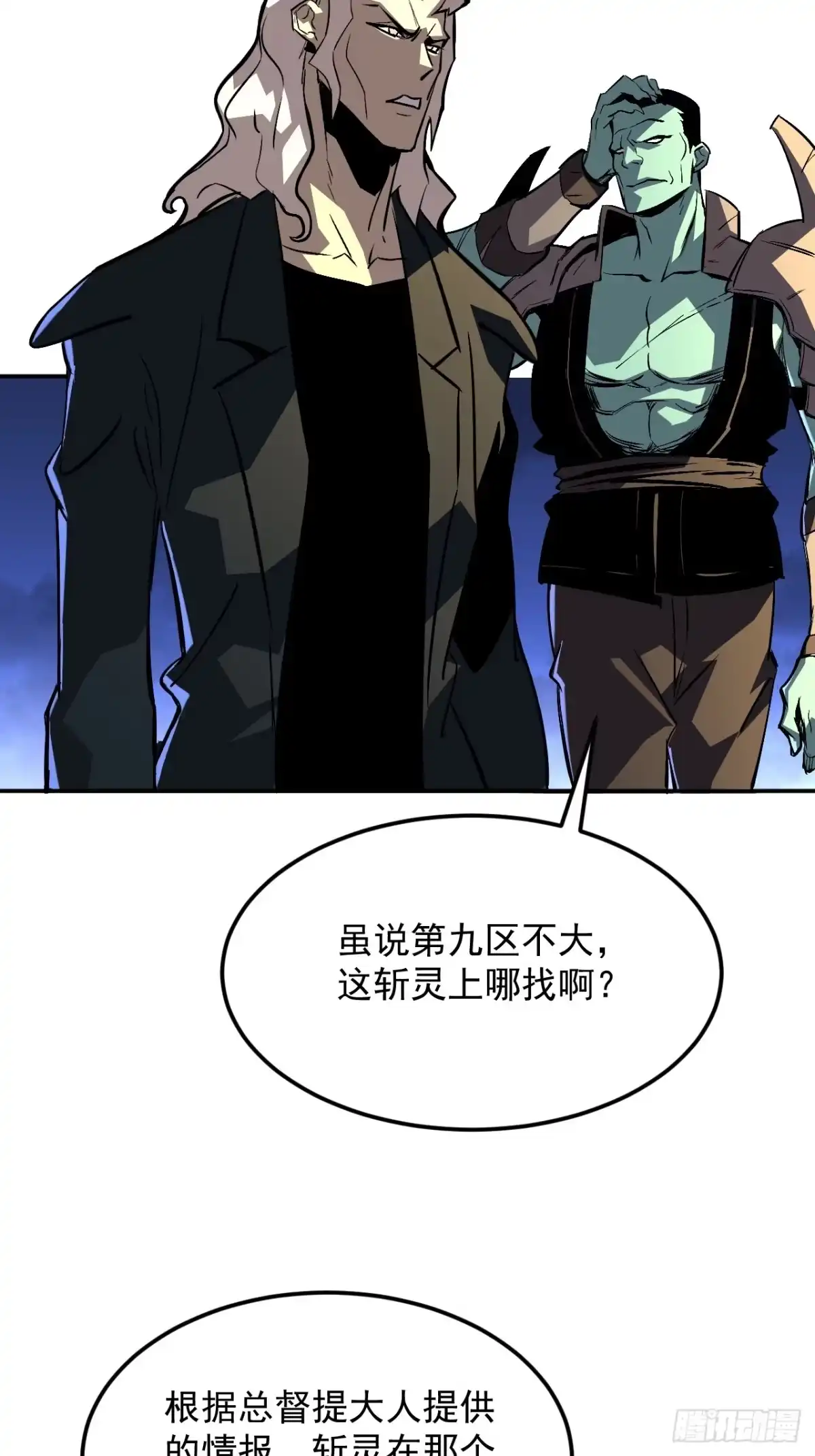 《寄宿我身，这个异生人不好惹》30-独尾角盔 第20页
