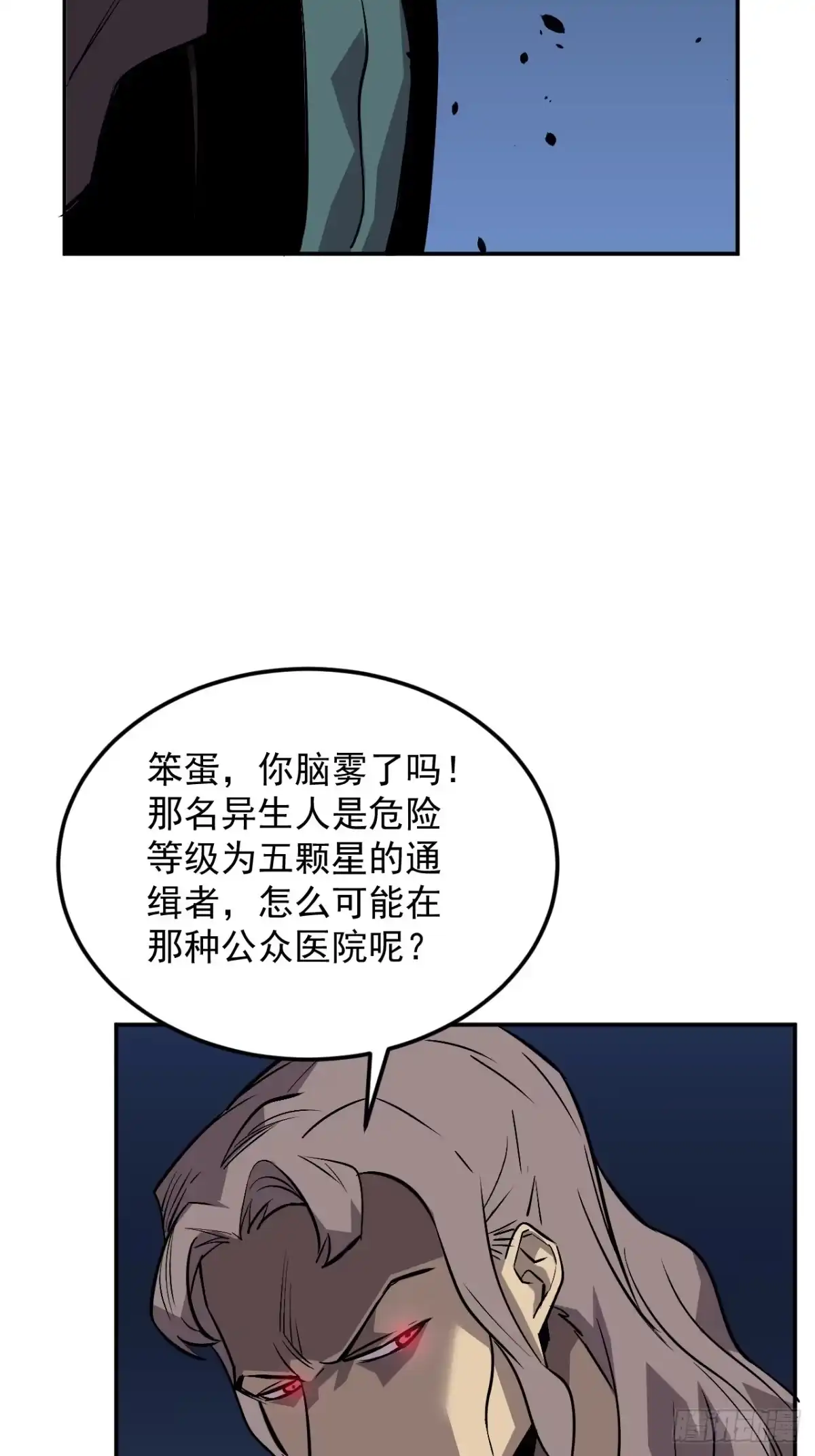 《寄宿我身，这个异生人不好惹》30-独尾角盔 第23页