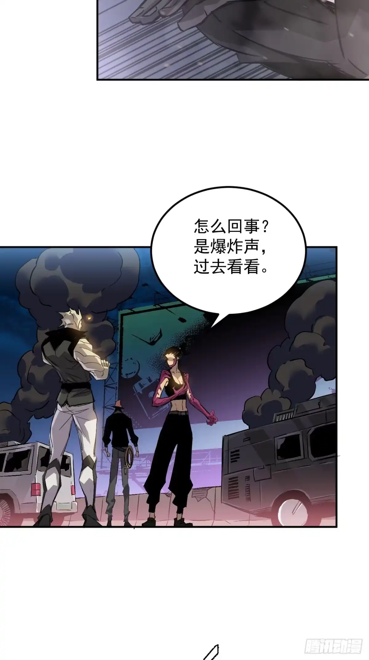 《寄宿我身，这个异生人不好惹》31-危机！再融合 第37页