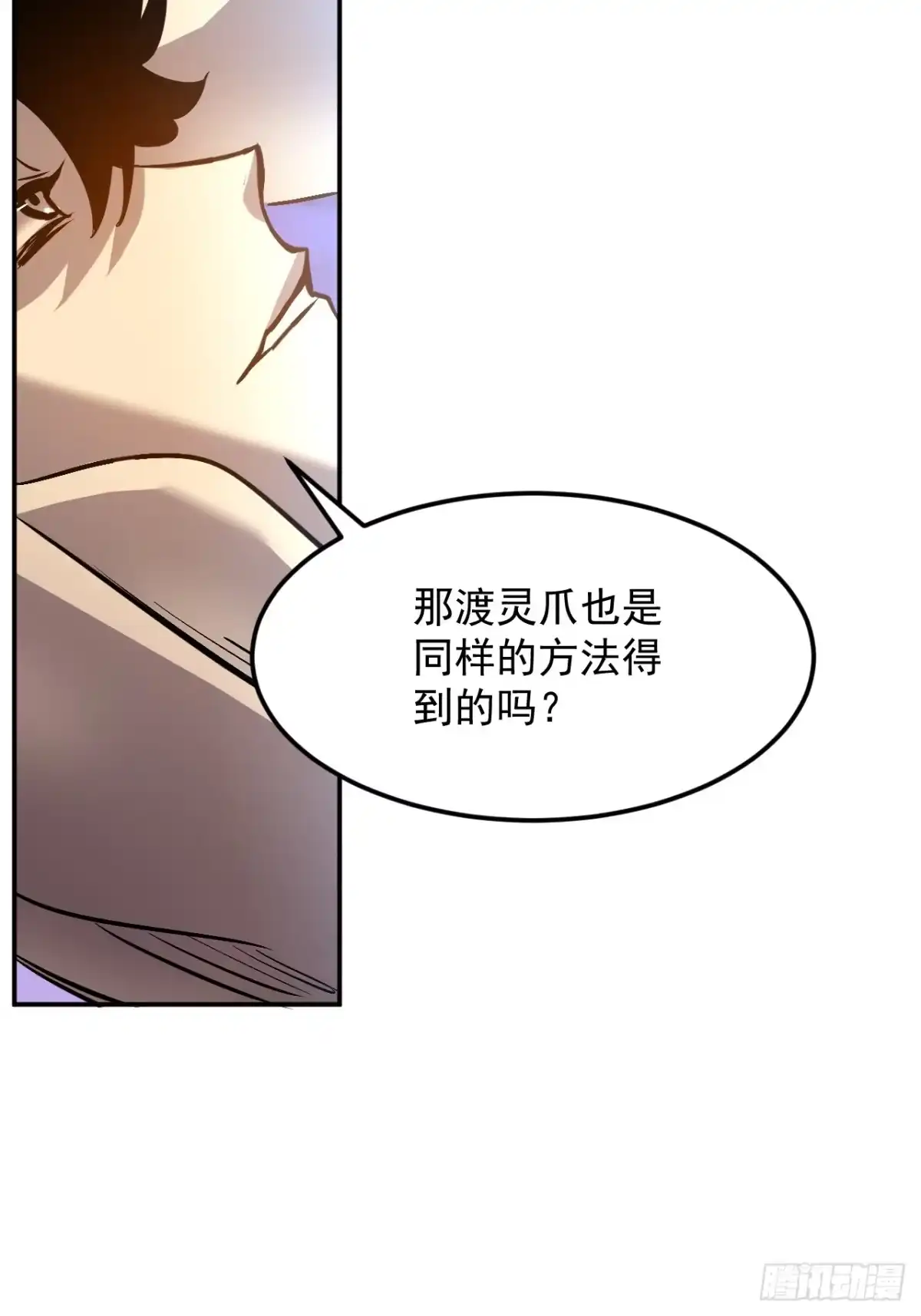 《寄宿我身，这个异生人不好惹》31-危机！再融合 第5页