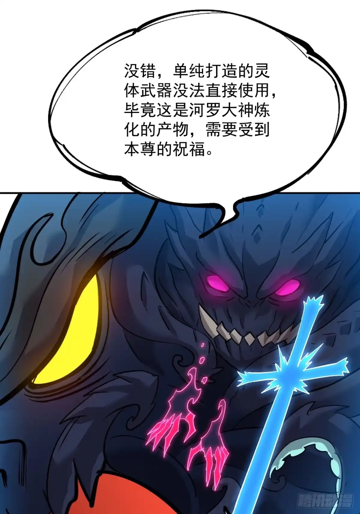 《寄宿我身，这个异生人不好惹》31-危机！再融合 第6页