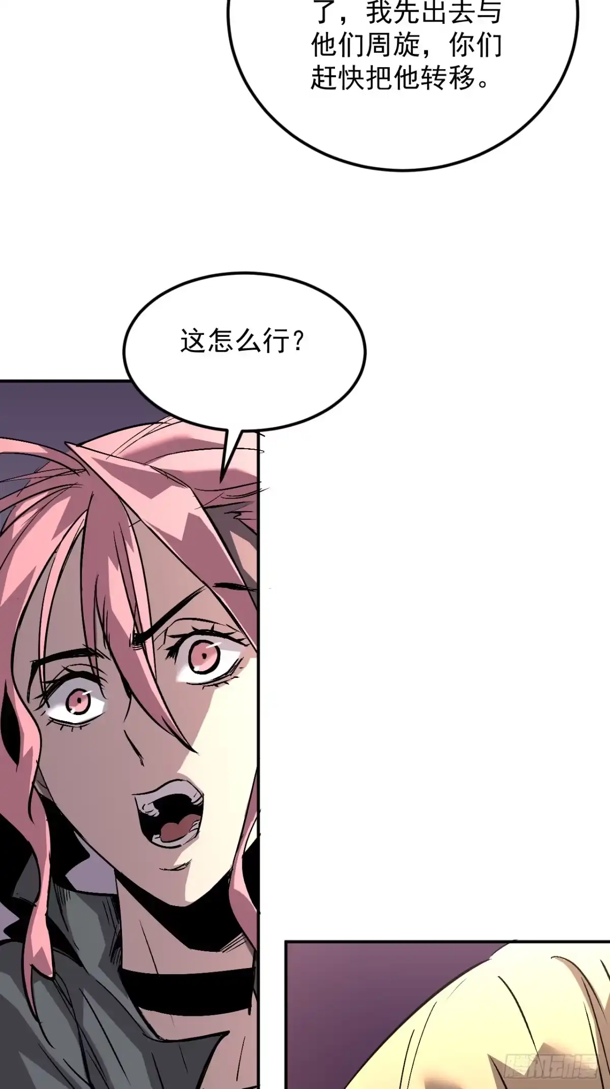 《寄宿我身，这个异生人不好惹》31-危机！再融合 第42页