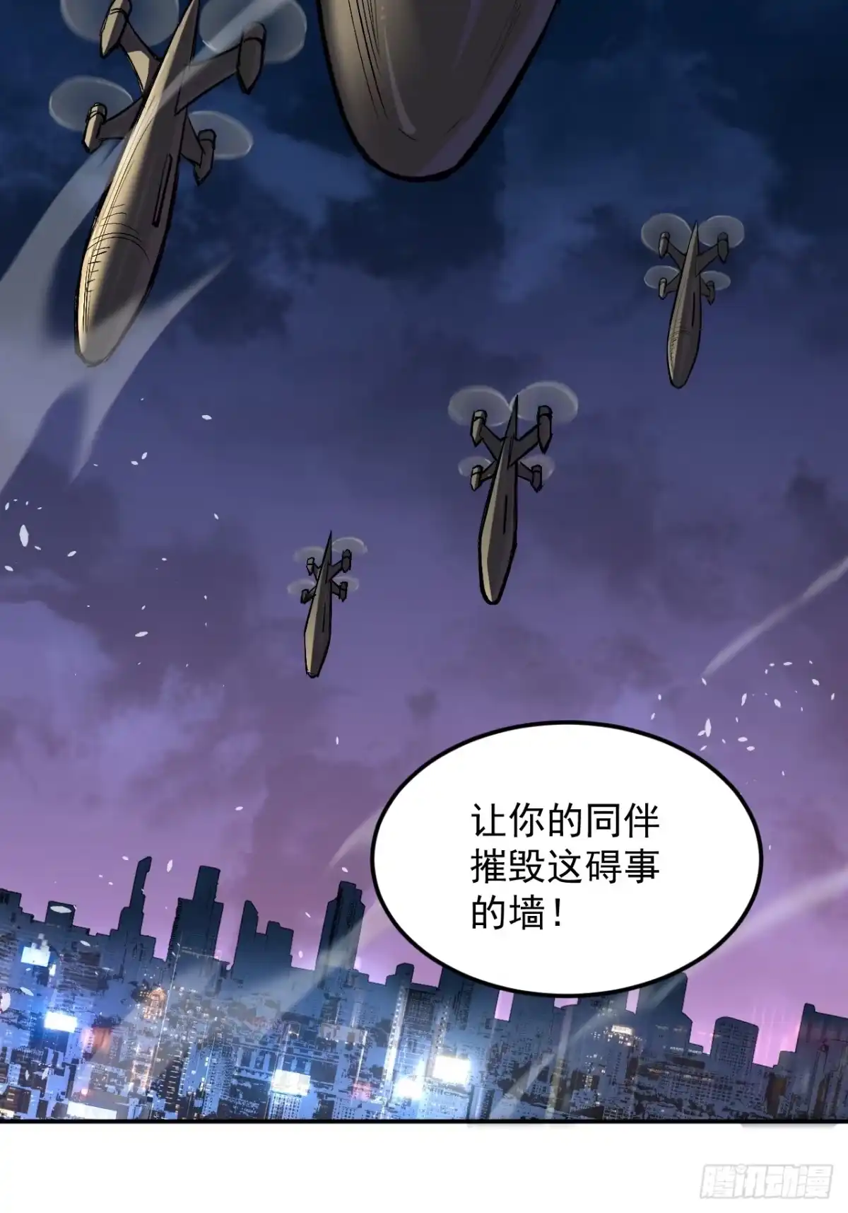 《寄宿我身，这个异生人不好惹》31-危机！再融合 第29页