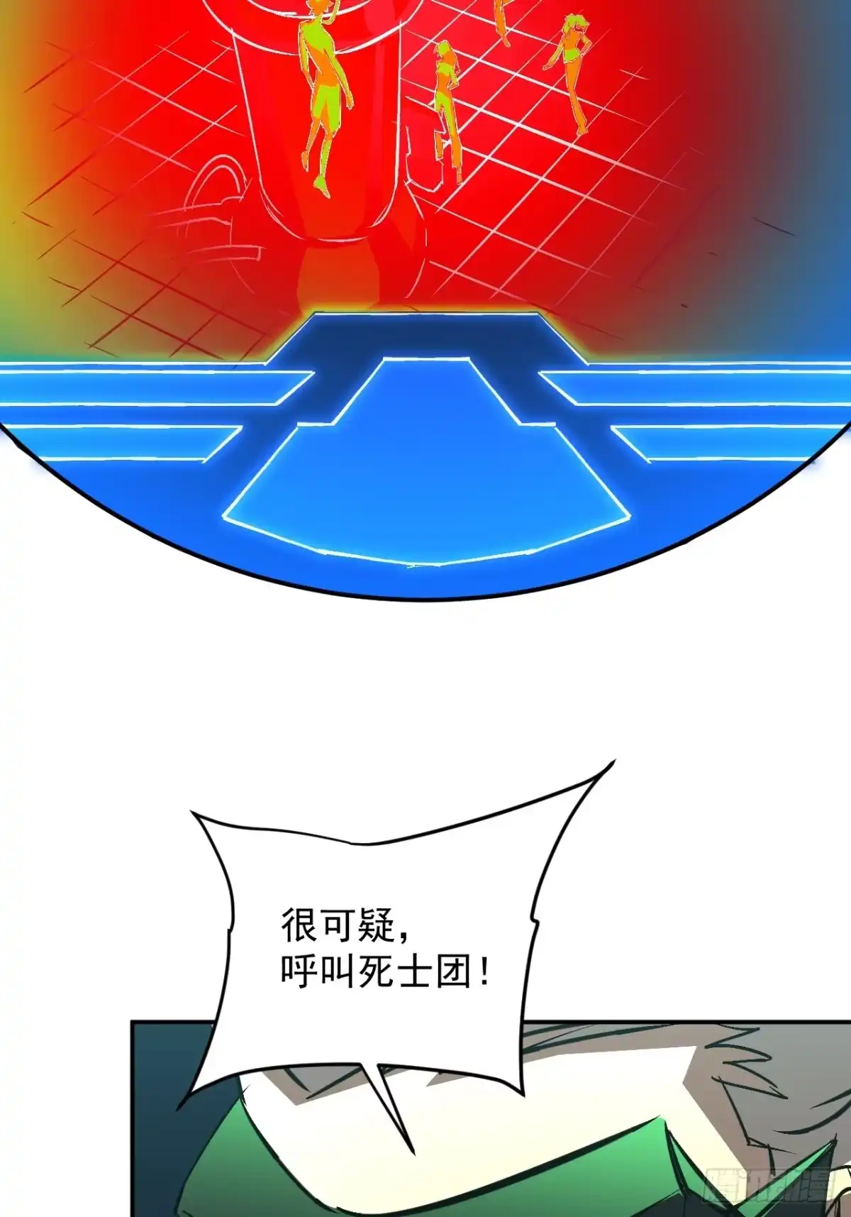 《寄宿我身，这个异生人不好惹》31-危机！再融合 第26页