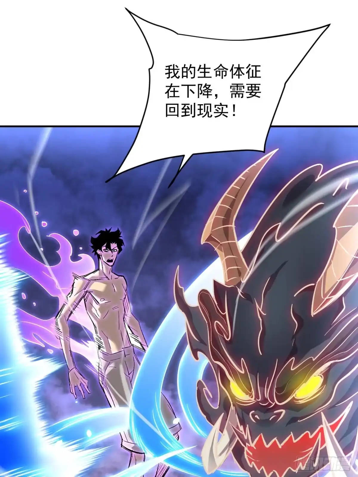 《寄宿我身，这个异生人不好惹》31-危机！再融合 第59页