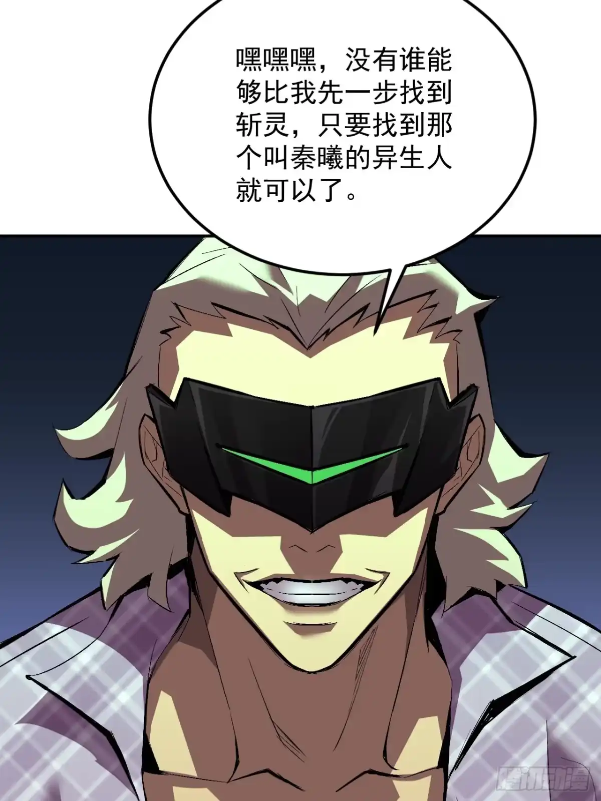 《寄宿我身，这个异生人不好惹》31-危机！再融合 第12页