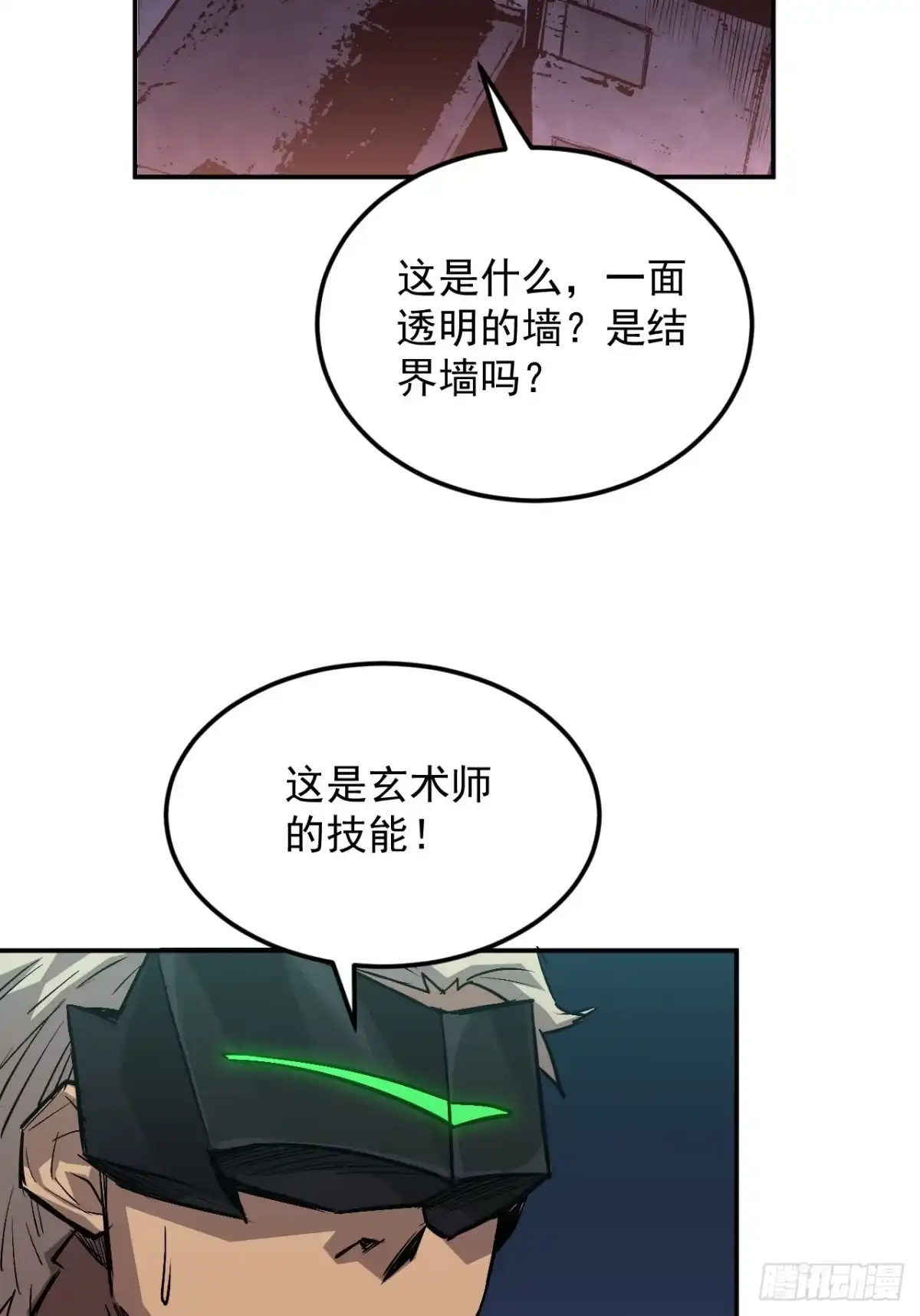 《寄宿我身，这个异生人不好惹》31-危机！再融合 第24页