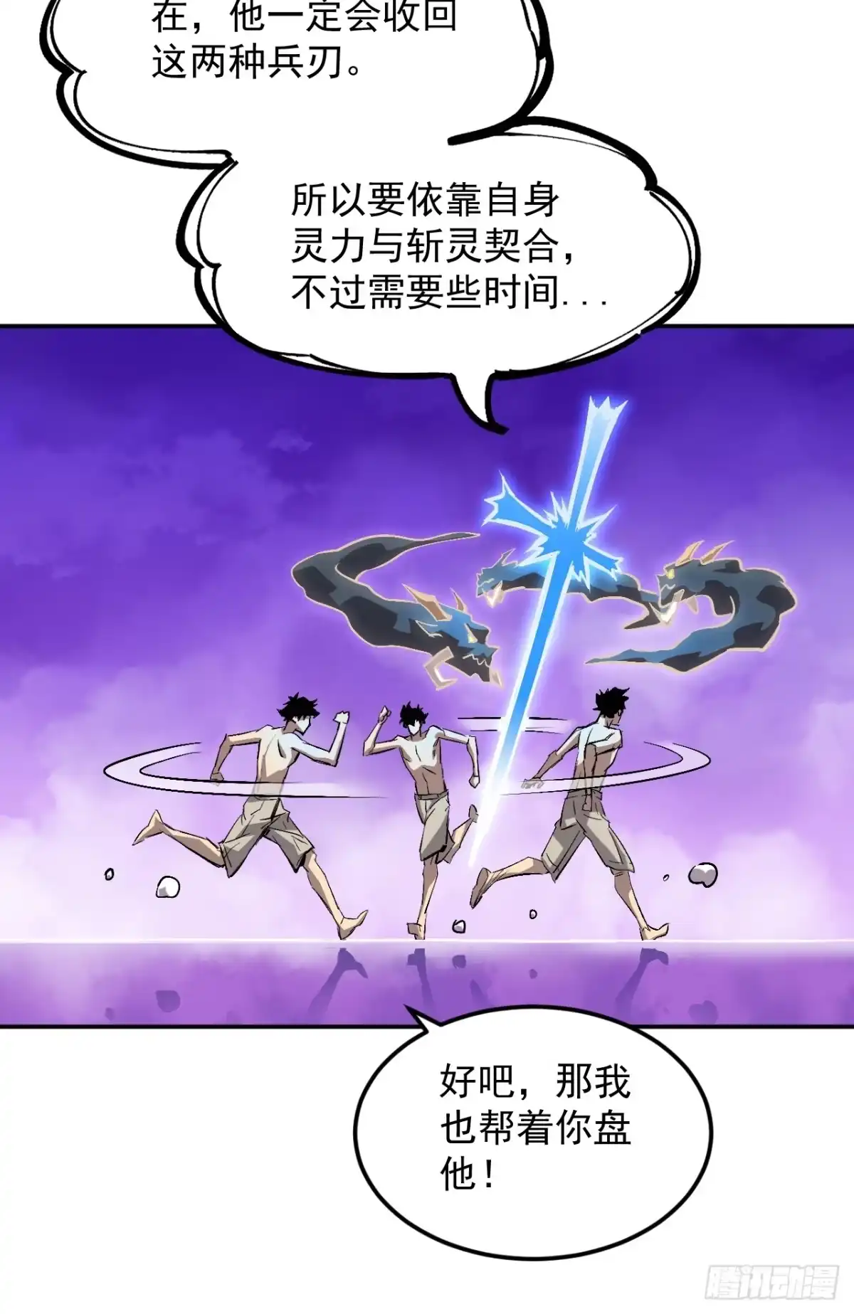 《寄宿我身，这个异生人不好惹》31-危机！再融合 第9页