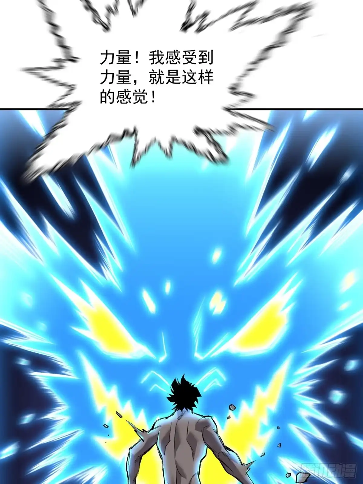 《寄宿我身，这个异生人不好惹》31-危机！再融合 第61页