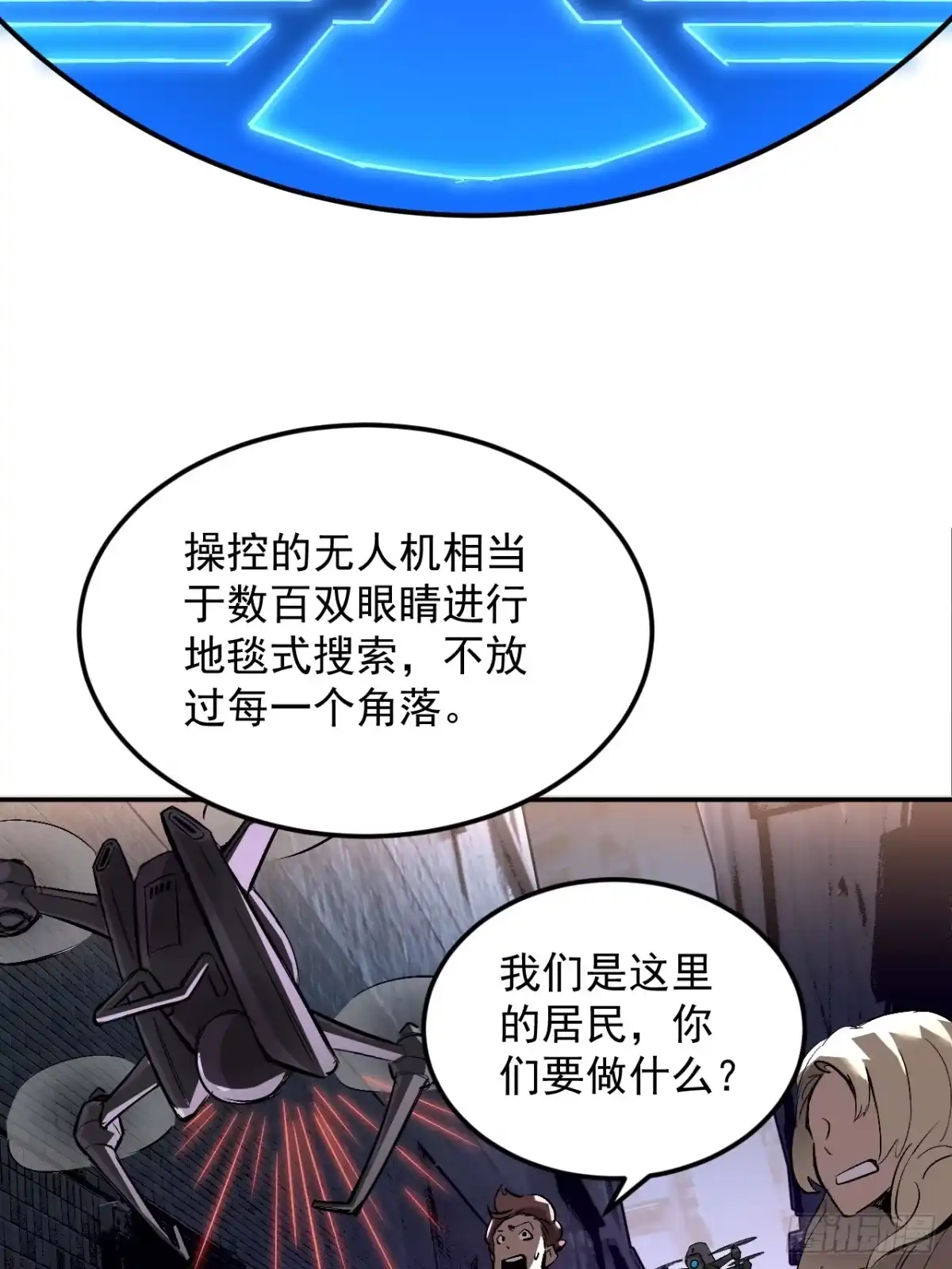 《寄宿我身，这个异生人不好惹》31-危机！再融合 第16页