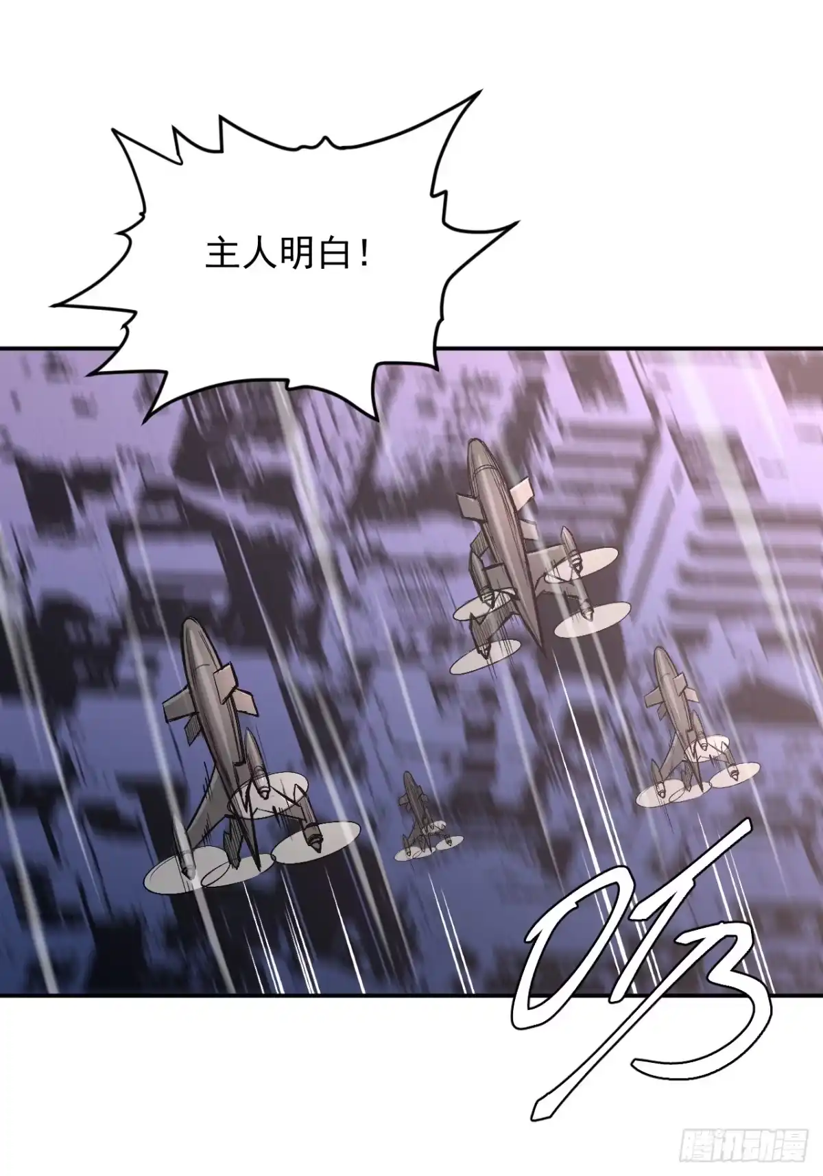 《寄宿我身，这个异生人不好惹》31-危机！再融合 第30页