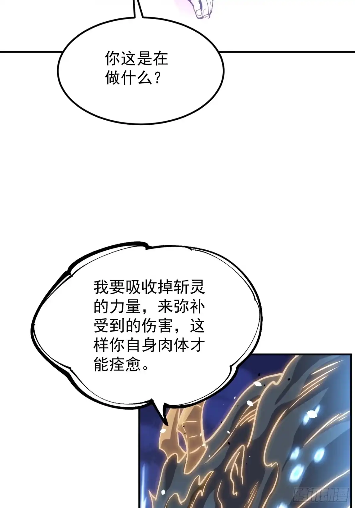 《寄宿我身，这个异生人不好惹》31-危机！再融合 第3页