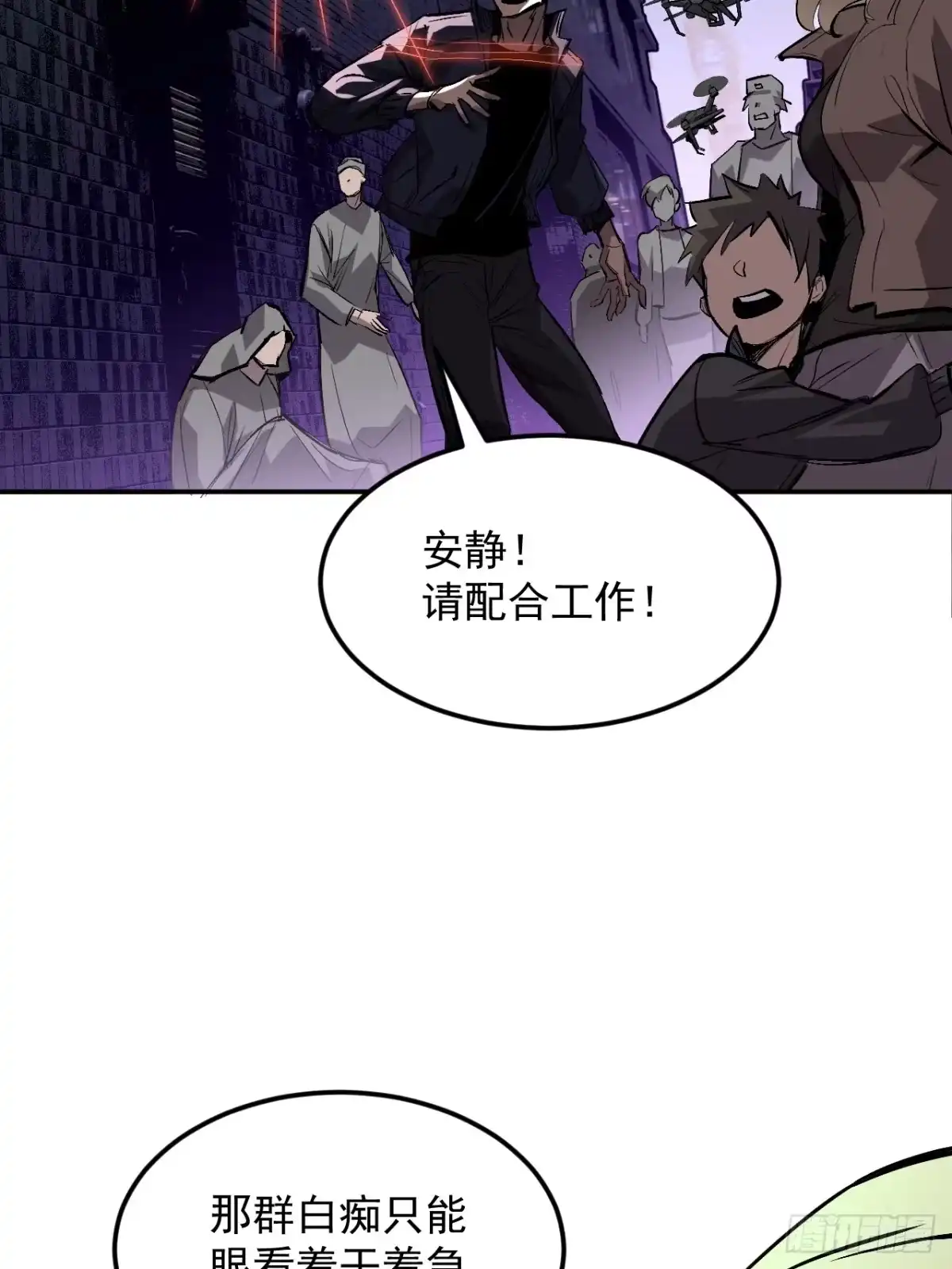 《寄宿我身，这个异生人不好惹》31-危机！再融合 第17页