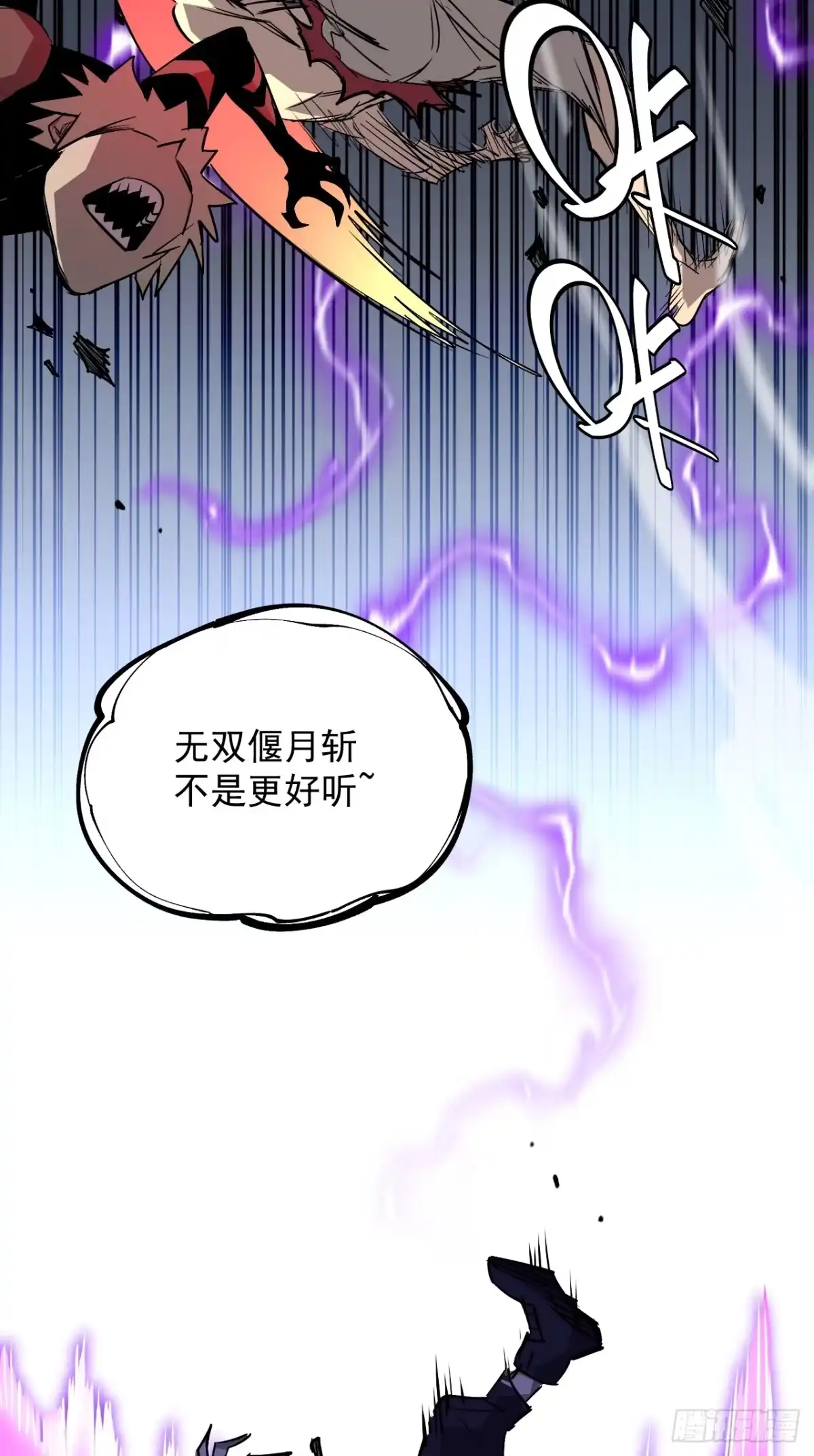 《寄宿我身，这个异生人不好惹》32-无双乱舞 第34页