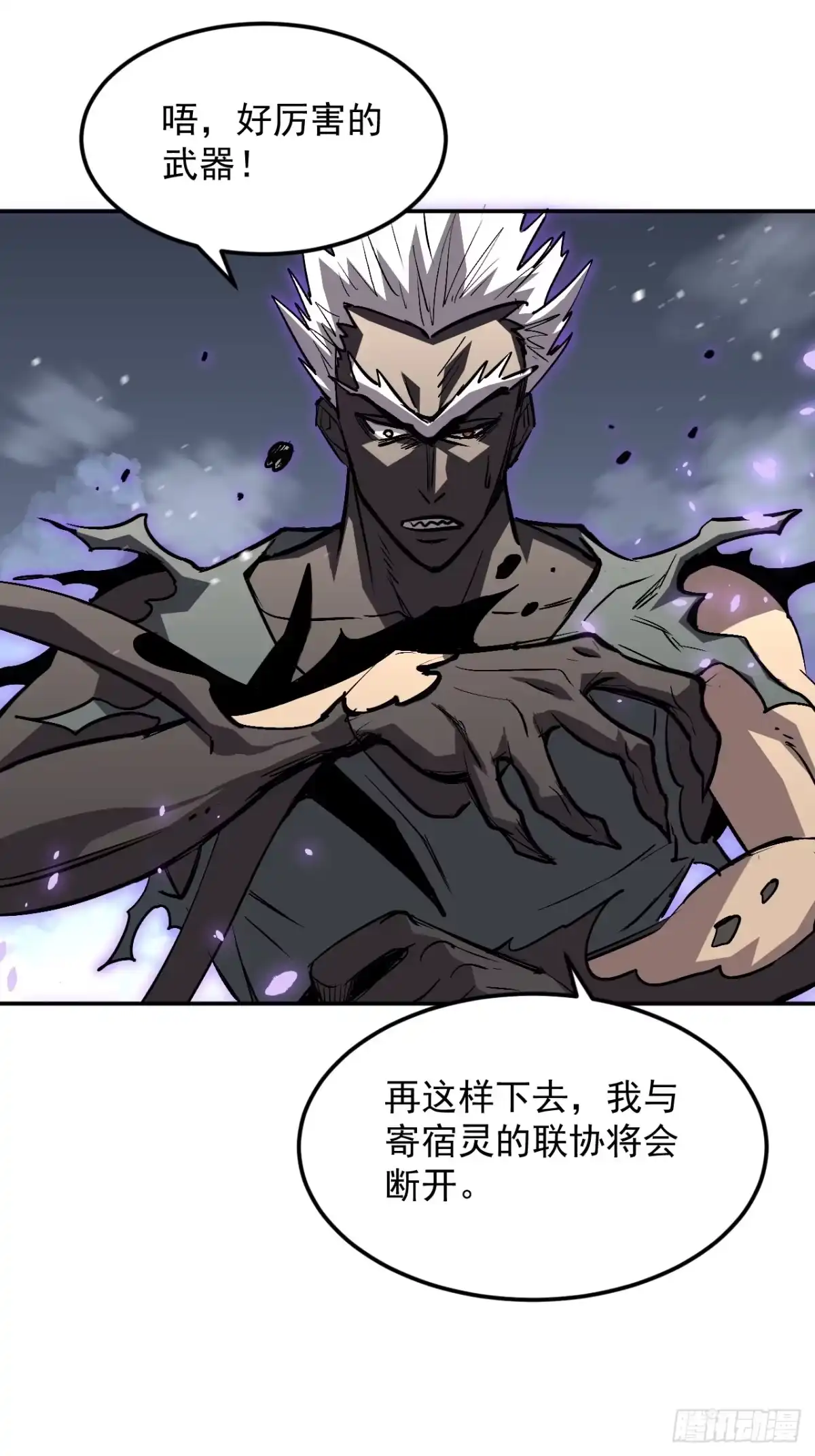 《寄宿我身，这个异生人不好惹》32-无双乱舞 第61页