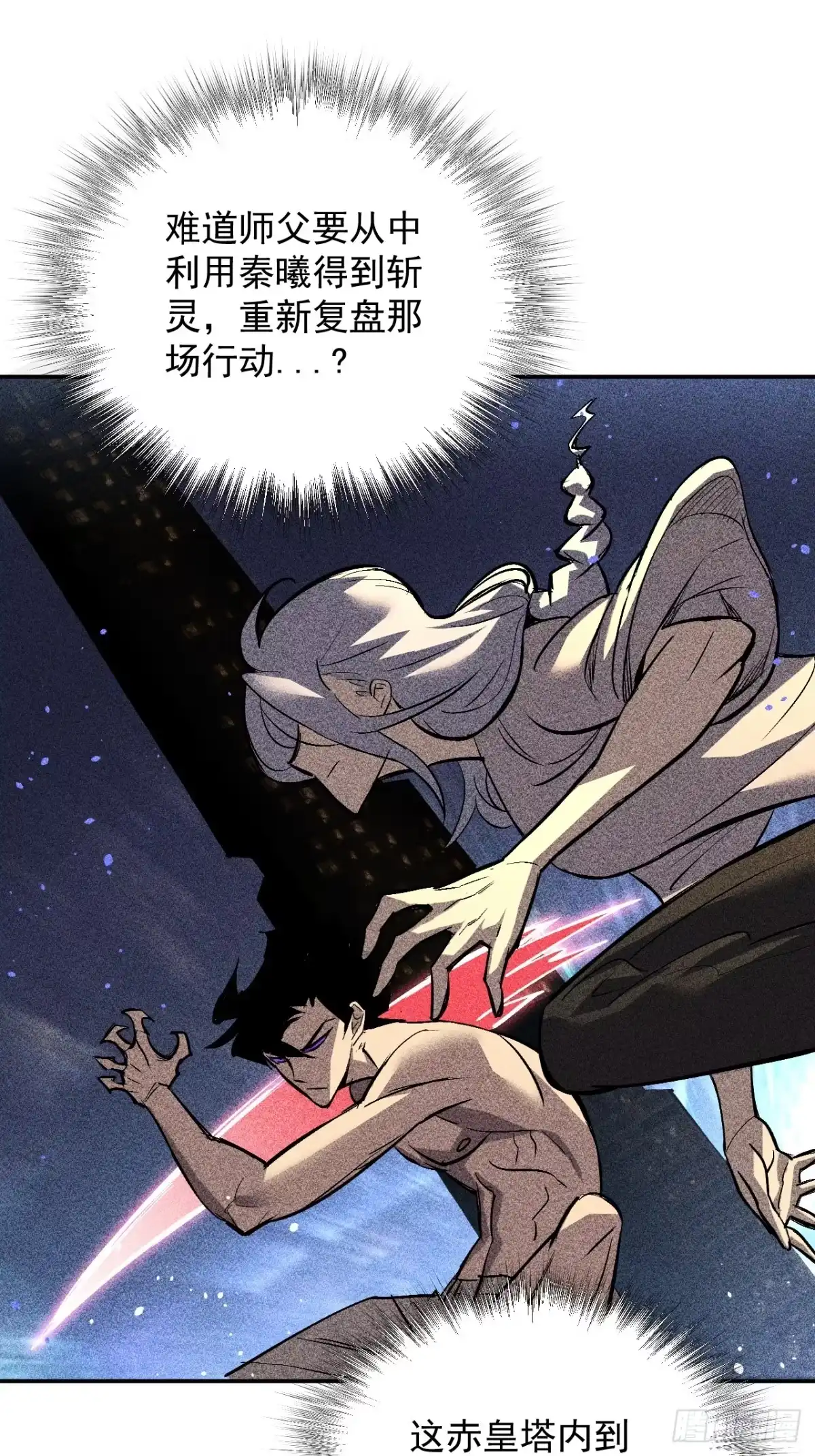 《寄宿我身，这个异生人不好惹》32-无双乱舞 第44页