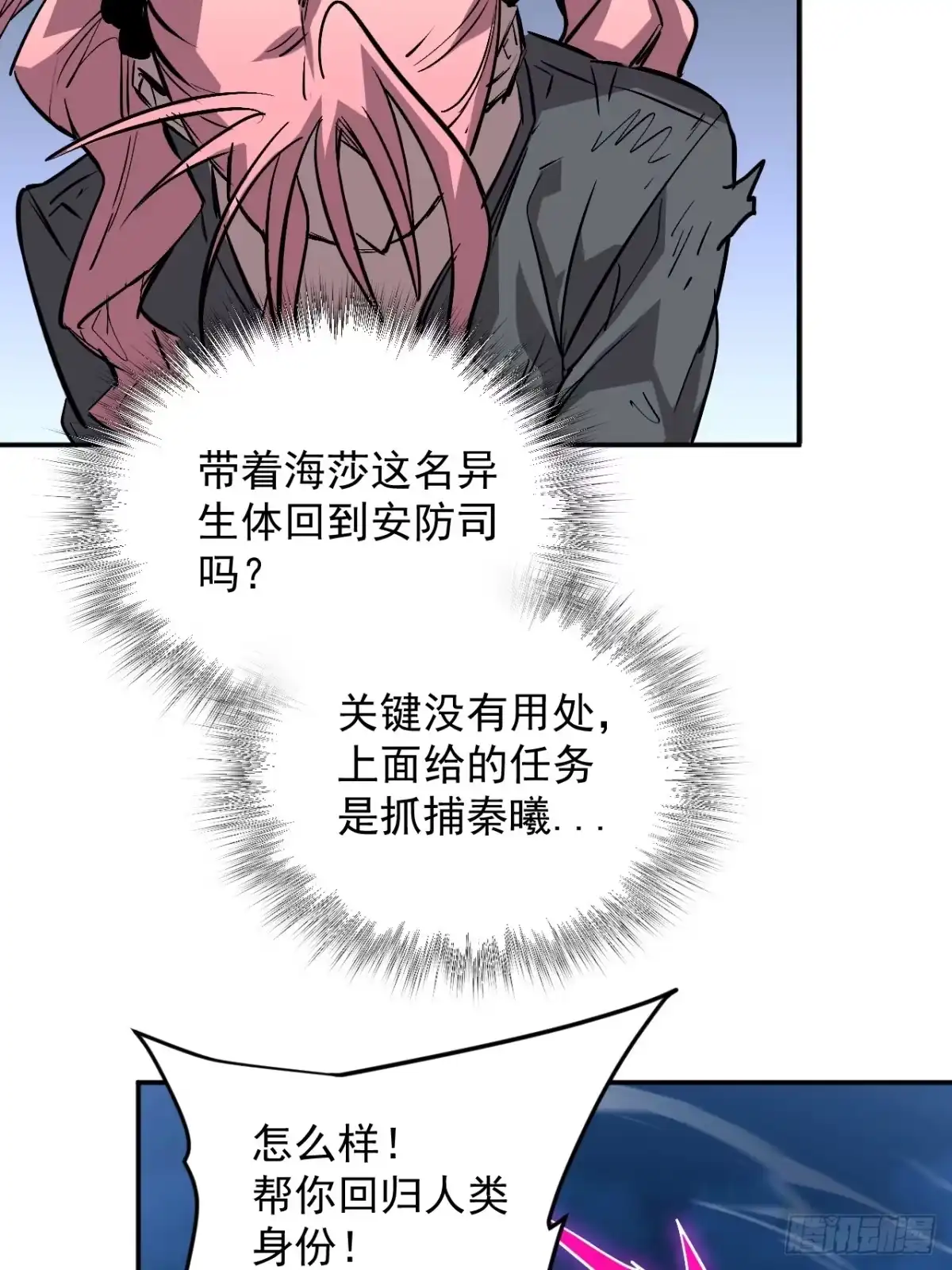 《寄宿我身，这个异生人不好惹》32-无双乱舞 第40页